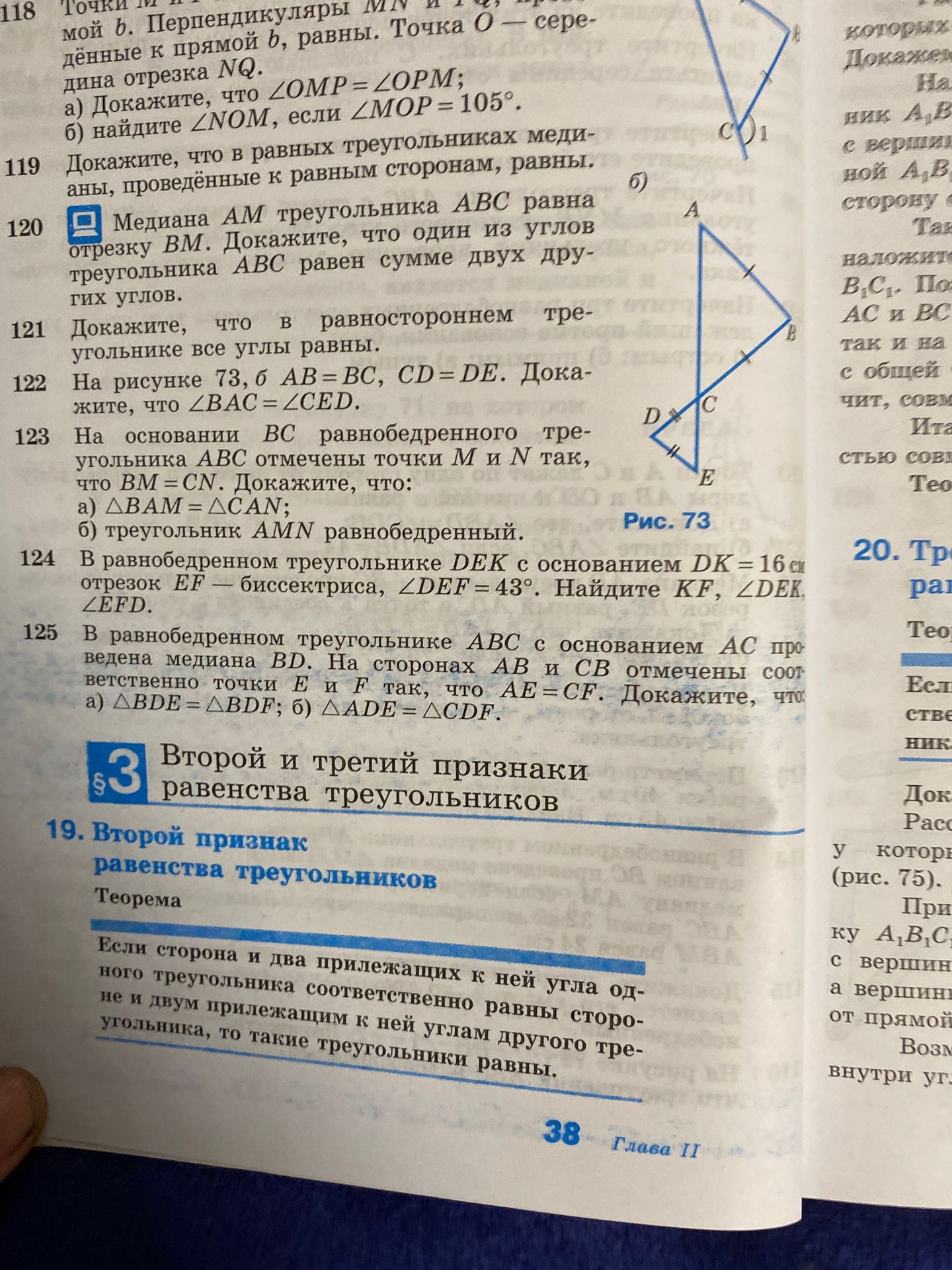 Фото задания: 124. В равнобедренном треугольнике DEK с основанием DK = 16 см отрезок EF — биссектриса, ∠DEF = 43°. Найдите KF, ∠DEK, ∠EFD.