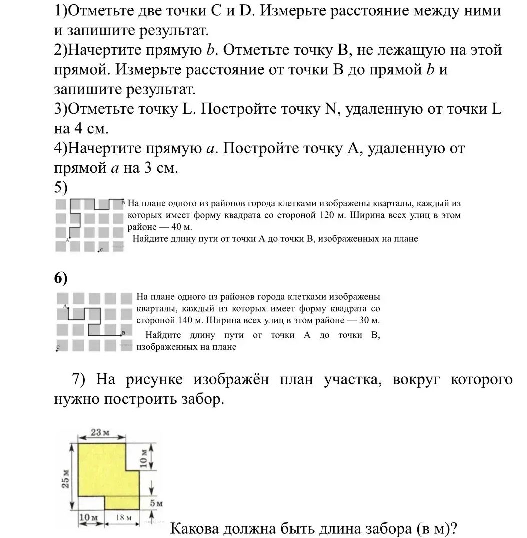 Фото задания: 7) На рисунке изображён план участка, вокруг которого нужно построить забор. Какова должна быть длина забора (в м)?