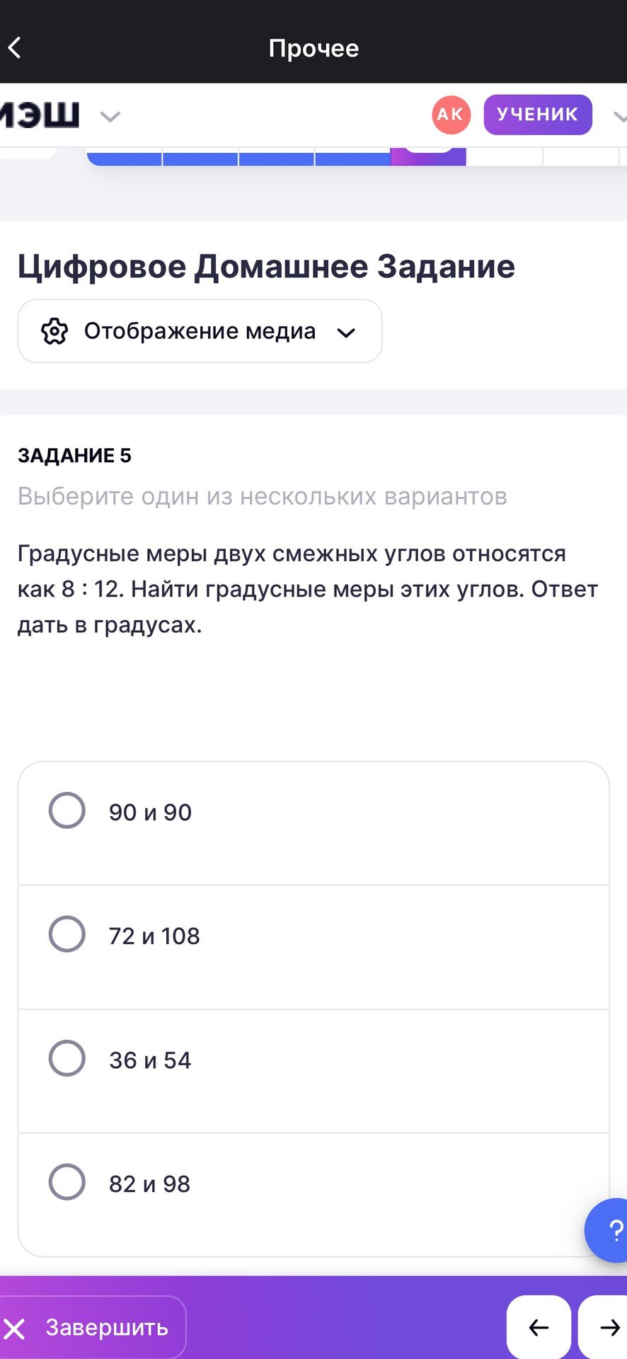Фото задания: Задание 5. Градусные меры двух смежных углов относятся как 8 : 12. Найти градусные меры этих углов. Ответ дать в градусах.…