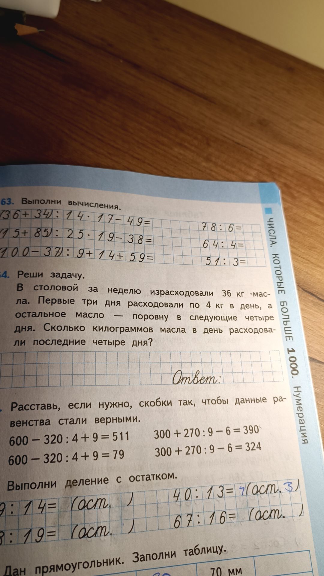 Фото задания: 64. Реши задачу. В столовой за неделю израсходовали 36 кг масла. Первые три дня расходовали по 4 кг в день, а остальное масло…