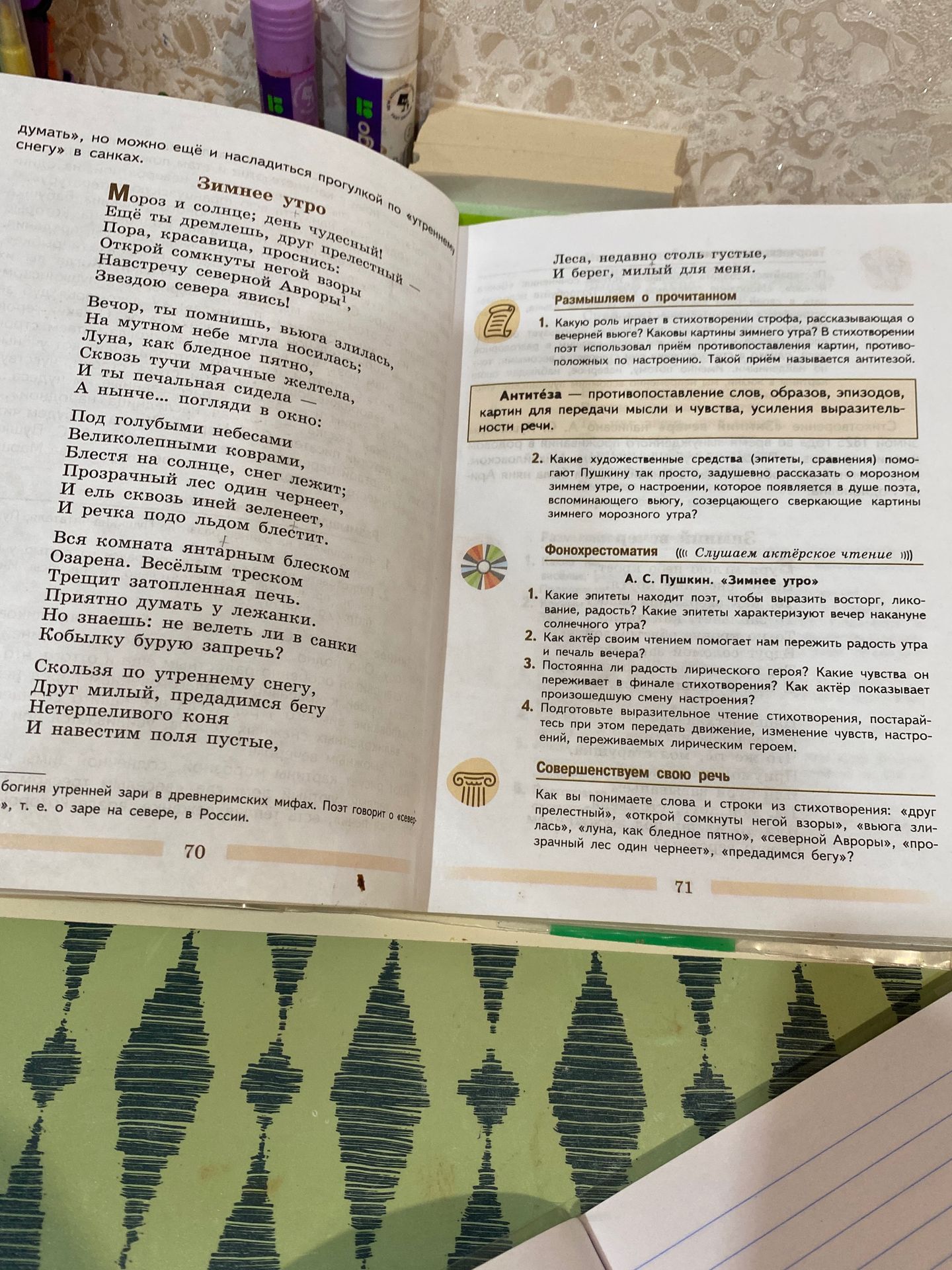 Фото задания: Фонохрестоматия. А. С. Пушкин. «Зимнее утро». 1. Какие эпитеты находит поэт, чтобы выразить восторг, ликование, радость?…