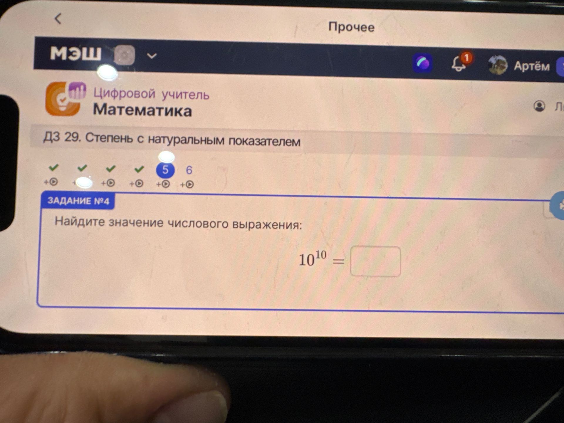 Фото задания: Задание № 4. Найдите значение числового выражения: 10¹⁰ = □