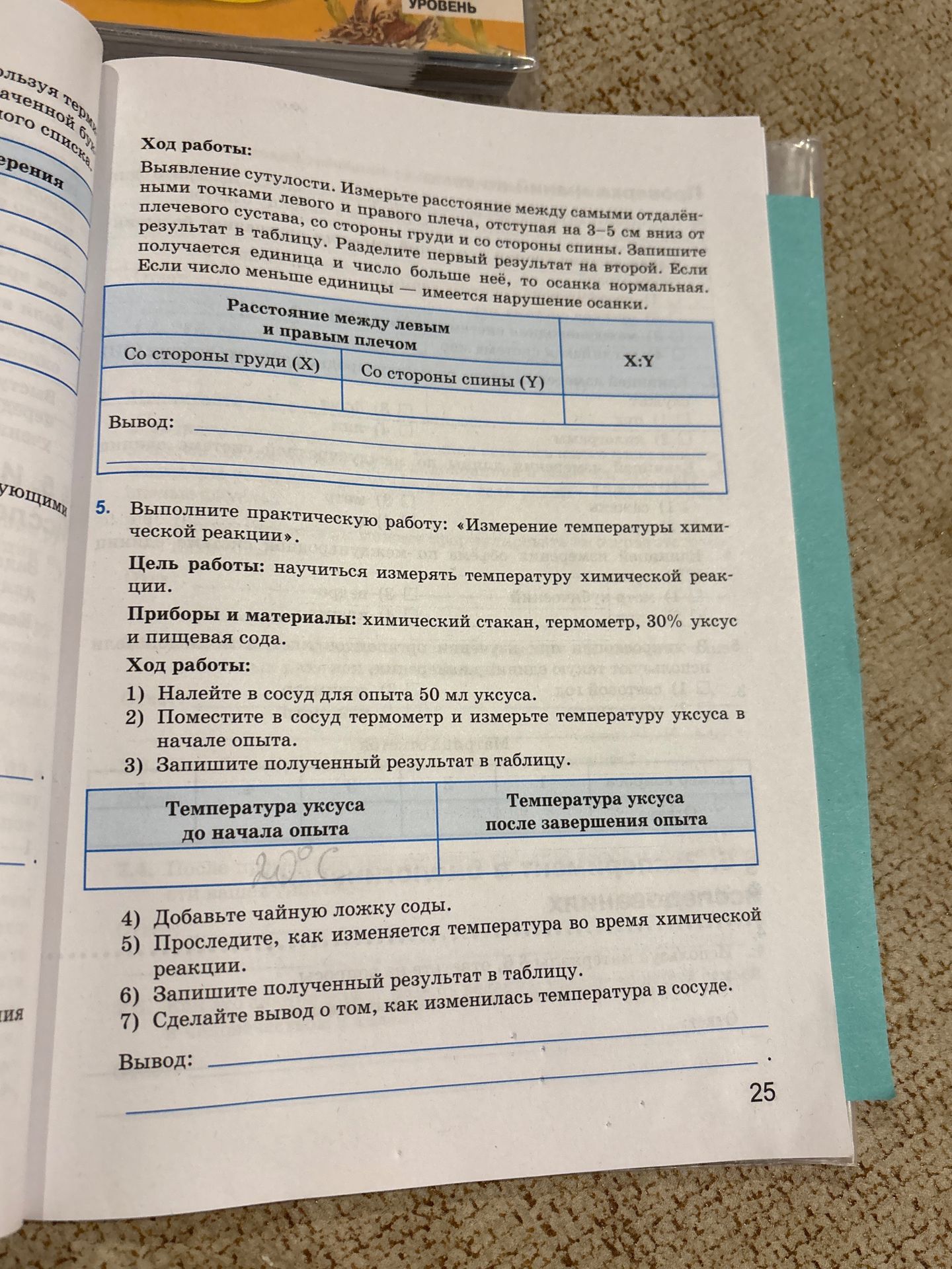Фото задания: 5. Выполните практическую работу: «Измерение температуры химической реакции». Цель работы: научиться измерять температуру…