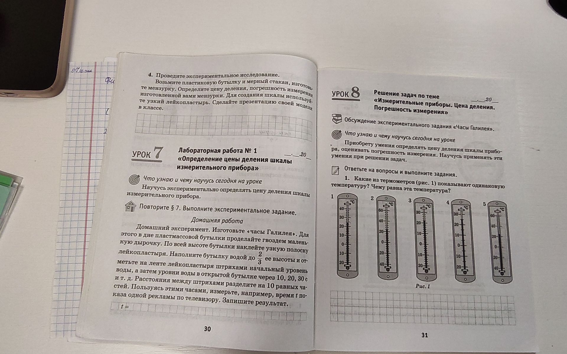 Фото задания: Домашний эксперимент. Изготовьте «часы Галилея». Для этого в дне пластмассовой бутылки проделайте гвоздём маленькую…