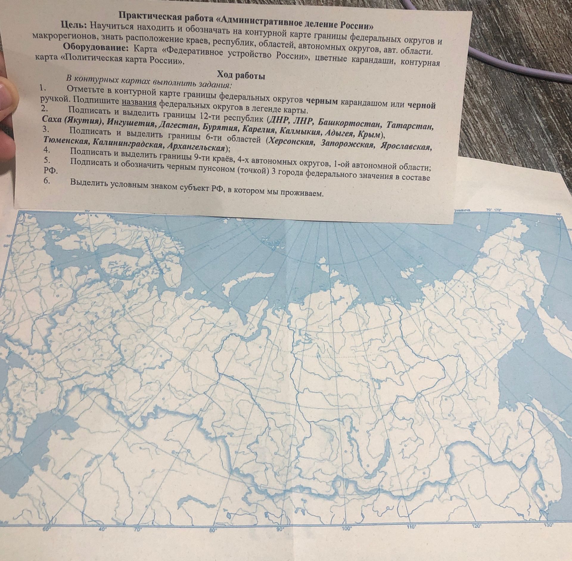 Фото задания: 1. Отметьте в контурной карте границы федеральных округов черным карандашом или черной ручкой. Подпишите названия федеральных…