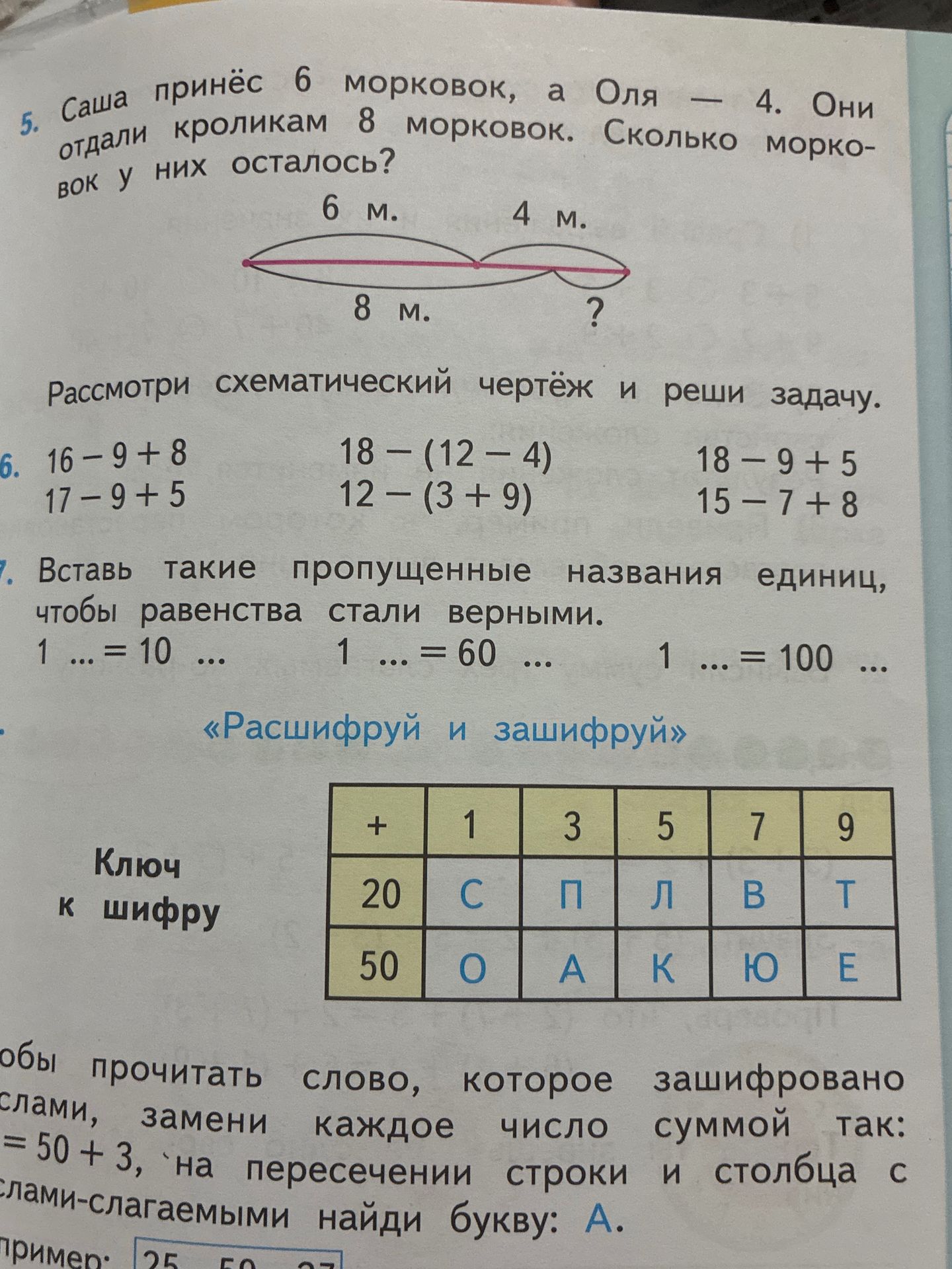 Фото задания: 7. Вставь такие пропущенные названия единиц, чтобы равенства стали верными: 1 … = 10 …; 1 … = 60 …; 1 … = 100 …