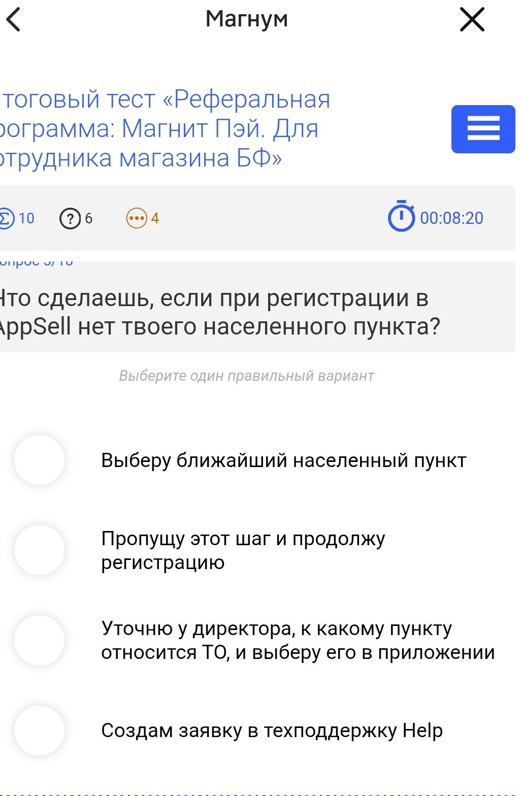 Фото задания: Что сделаешь, если при регистрации в AppSell нет твоего населённого пункта? Выберите один правильный вариант: 1) Выберу…