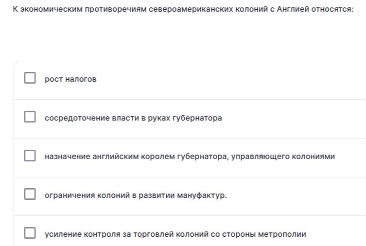 Фото задания: К экономическим противоречиям североамериканских колоний с Англией относятся: рост налогов; сосредоточение власти в руках…