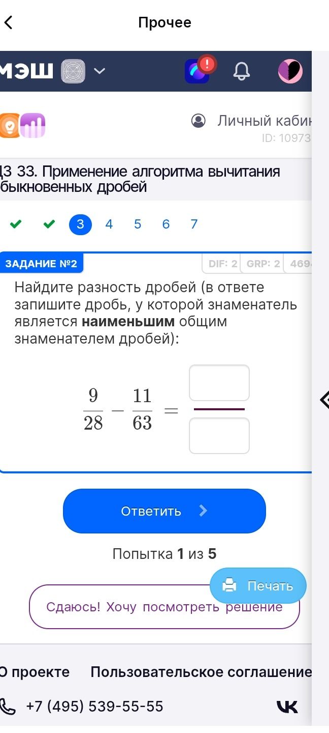 Фото задания: Задание № 2. Найдите разность дробей (в ответе запишите дробь, у которой знаменатель является наименьшим общим знаменателем…