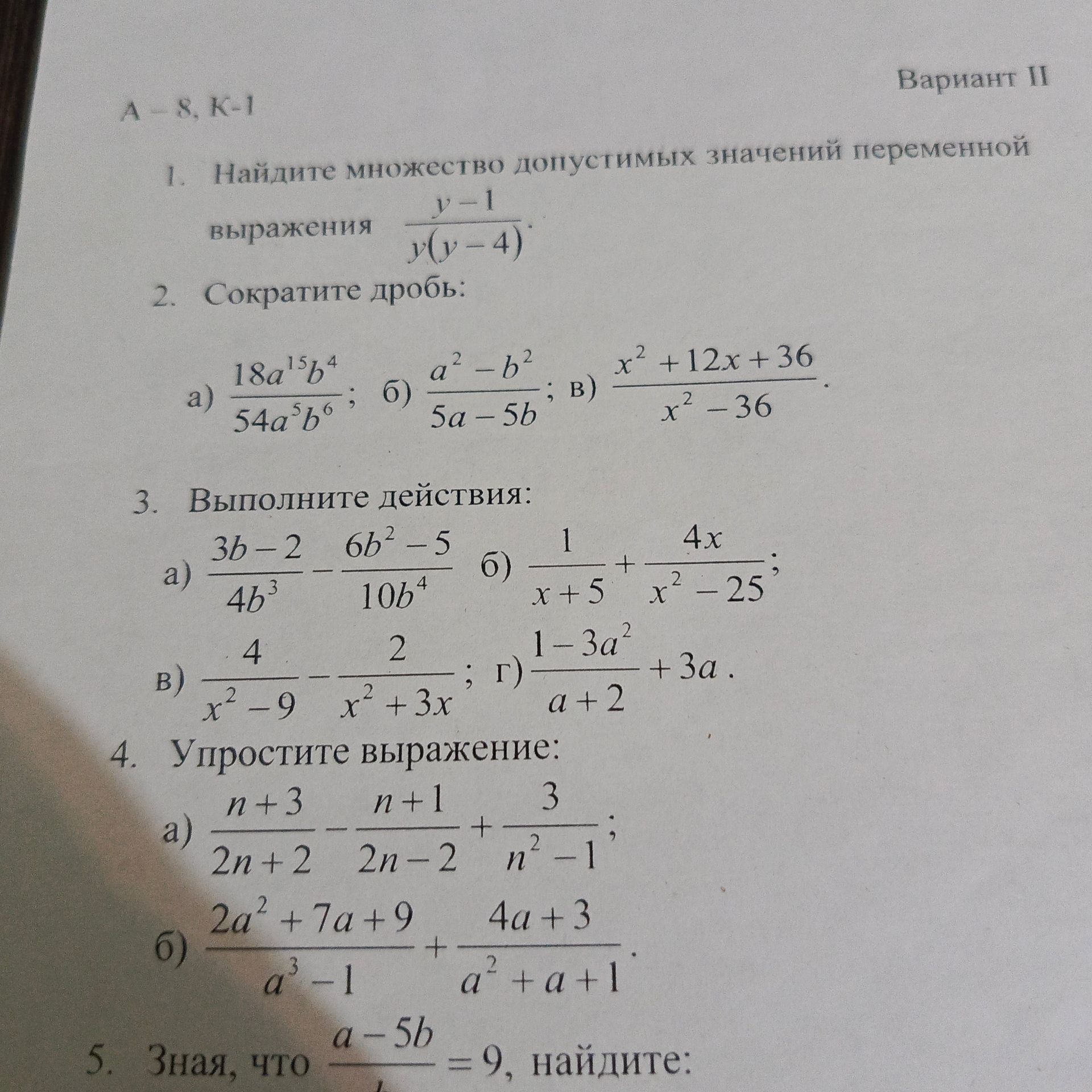 Фото задания: 3. Выполните действия: а) \(\dfrac{3b-2}{4b^3}-\dfrac{6b^2-5}{10b^4}\); б) \(\dfrac{1}{x+5}+\dfrac{4x}{x^2-25}\); в)…