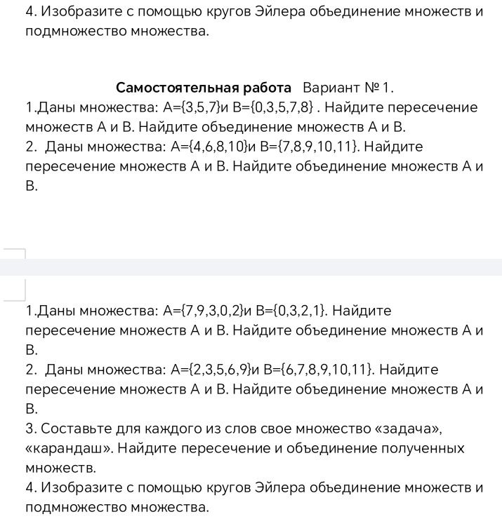 Фото задания: 1. Даны множества: A={7,9,3,0,2} и B={0,3,2,1}. Найдите пересечение множеств A и B. Найдите объединение множеств A и B. 2.…