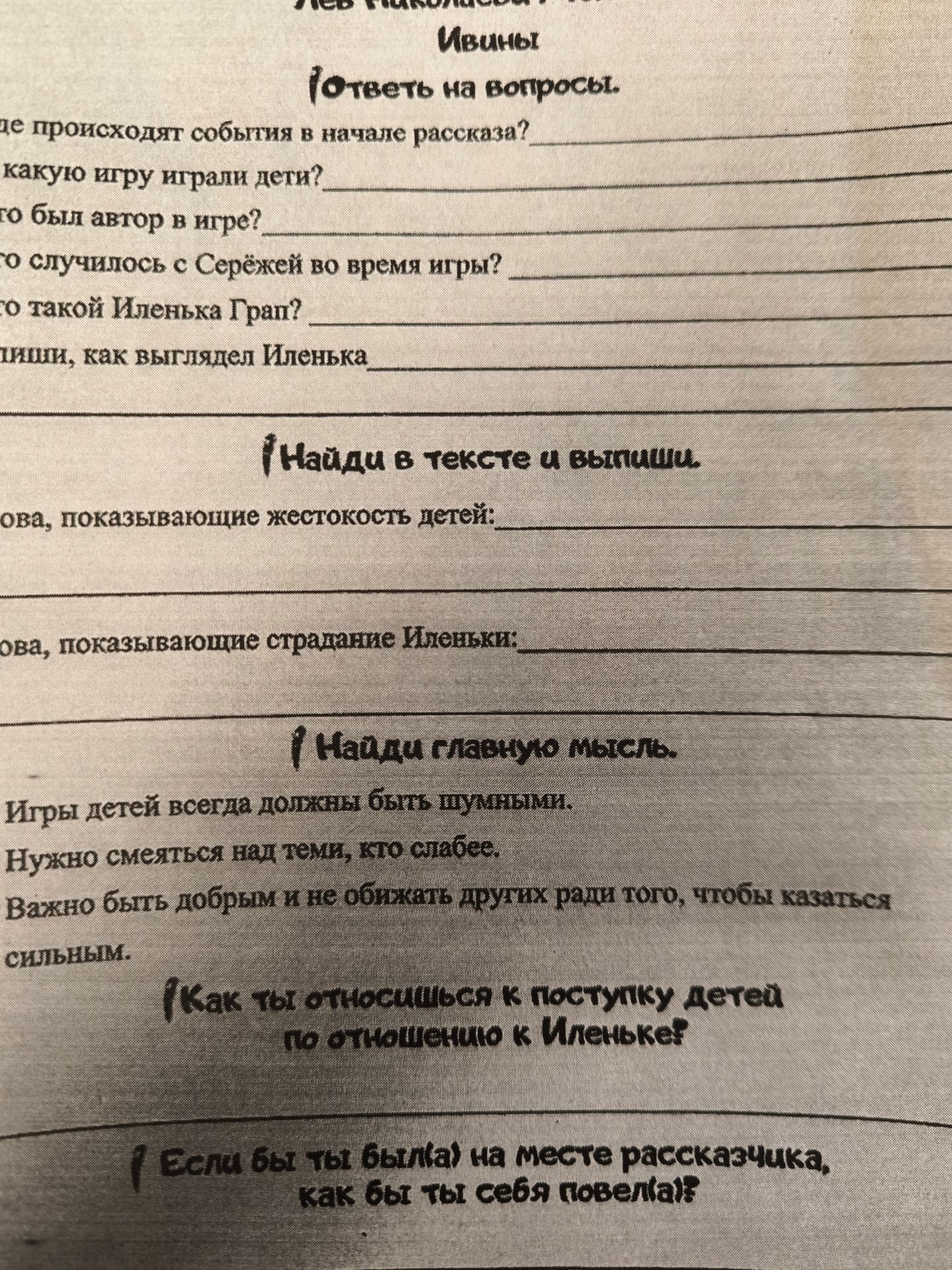 Фото задания: Если бы ты был(а) на месте рассказчика, как бы ты себя повёл(а)?