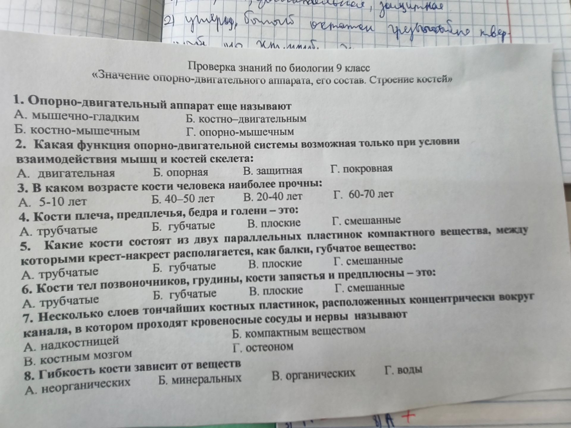 Фото задания: 2. Какая функция опорно-двигательной системы возможна только при условии взаимодействия мышц и костей скелета: А.…