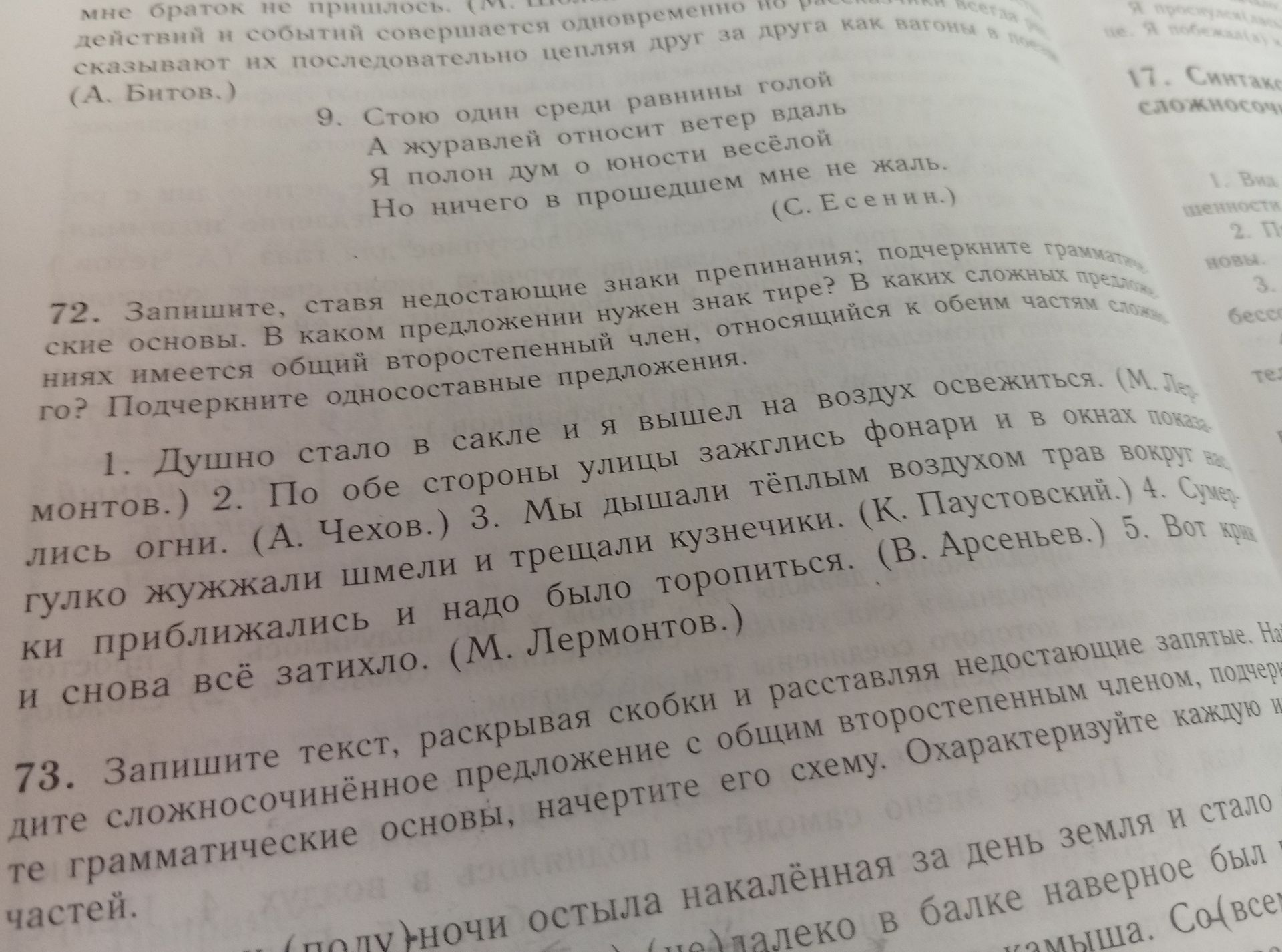 Фото задания: 72. Запишите, ставя недостающие знаки препинания; подчеркните грамматические основы. В каком предложении нужен знак тире? В…