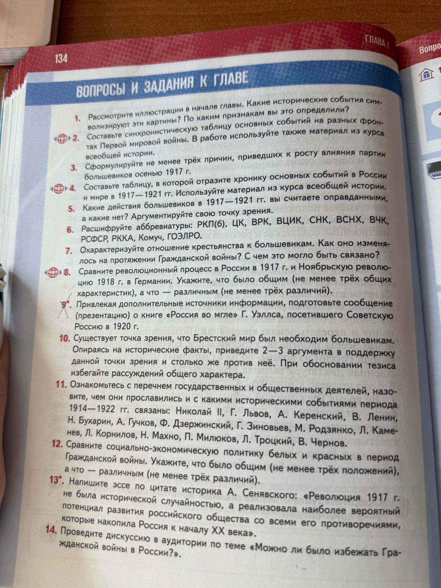 Фото задания: 1. Рассмотрите иллюстрации в начале главы. Какие исторические события символизируют эти картины? По каким признакам вы это…