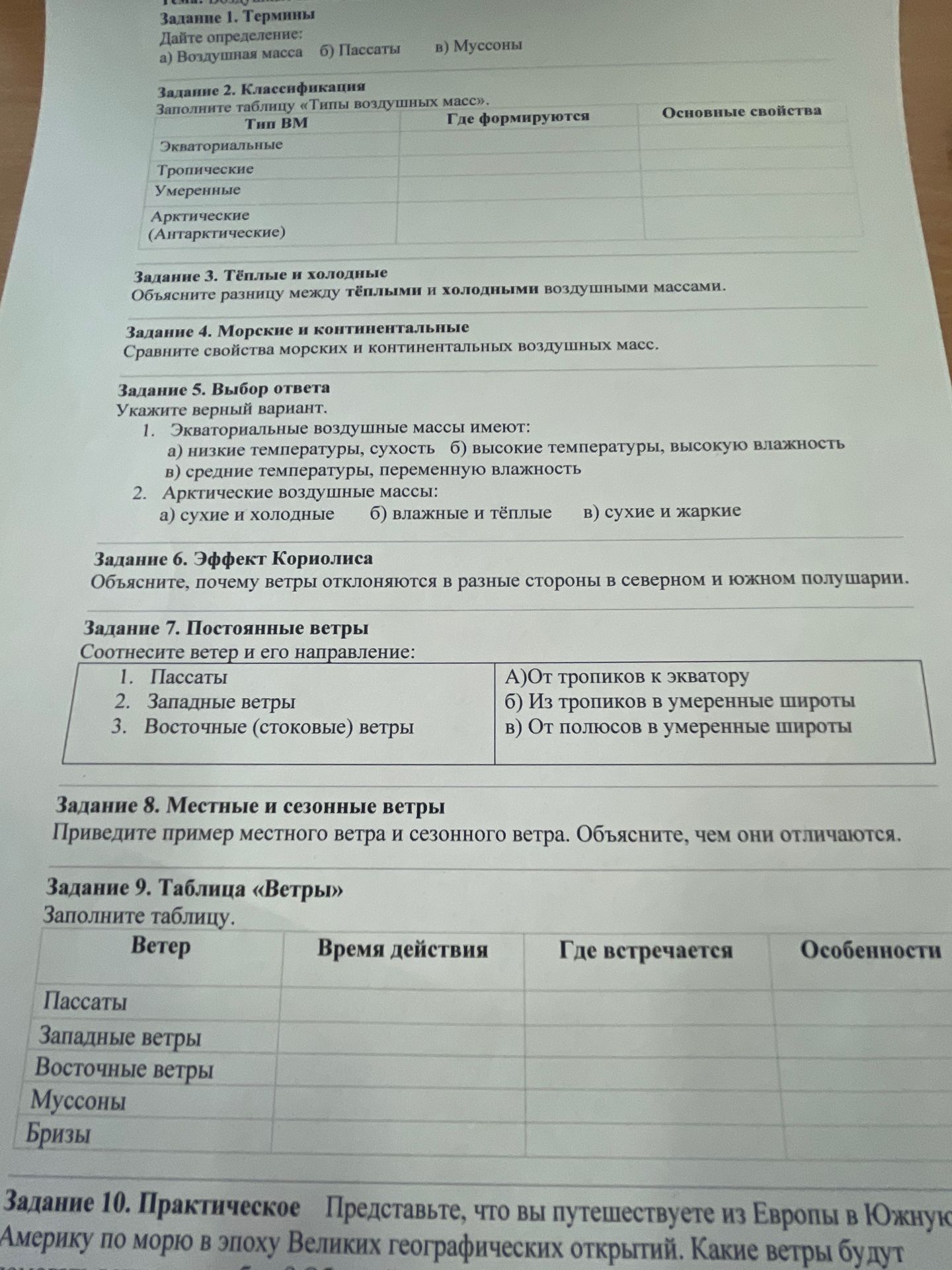 Фото задания: Задание 10. Практическое. Представьте, что вы путешествуете из Европы в Южную Америку по морю в эпоху Великих…