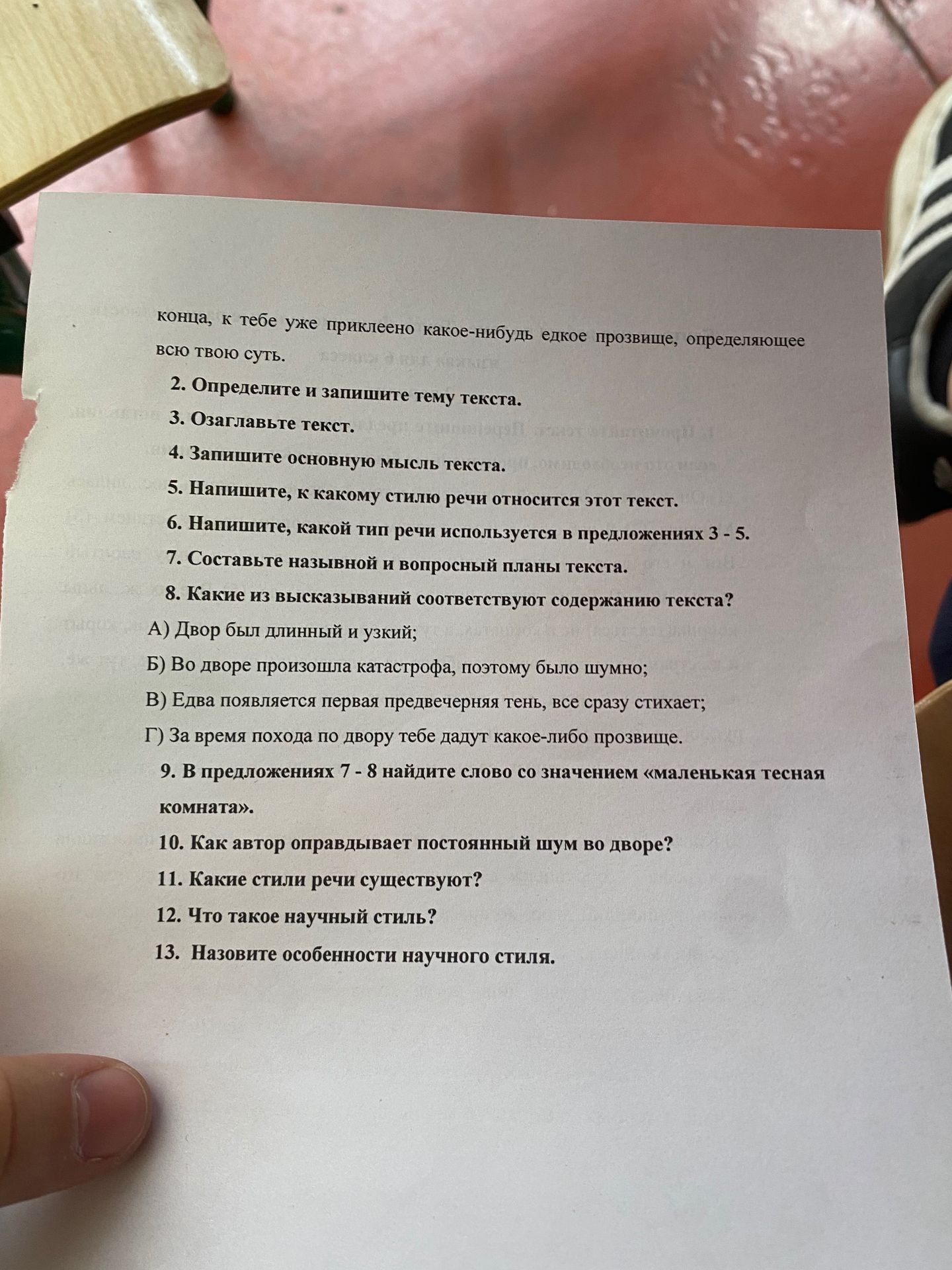 Фото задания: 6. Напишите, какой тип речи используется в предложениях 3–5.