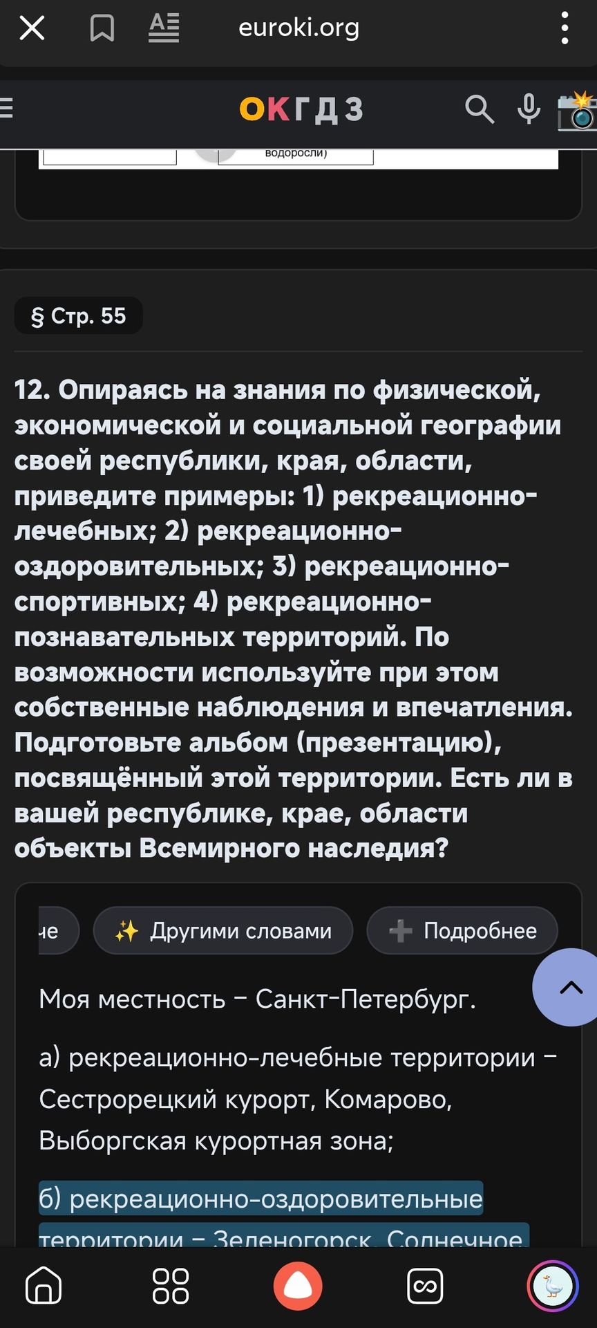 Фото задания: 12. Опираясь на знания по физической, экономической и социальной географии своей республики, края, области, приведите…