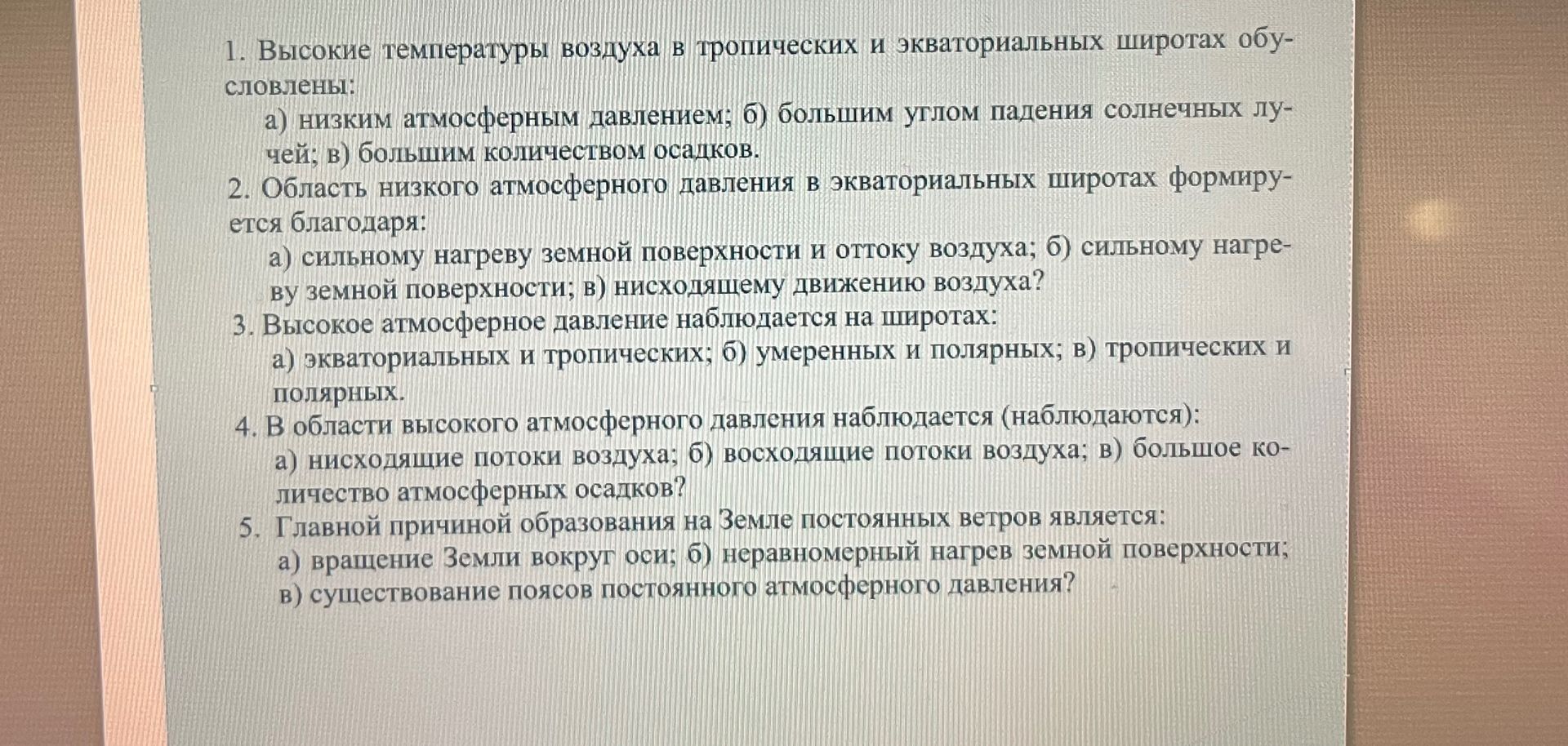 Фото задания: 1. Высокие температуры воздуха в тропических и экваториальных широтах обусловлены: а) низким атмосферным давлением; б)…