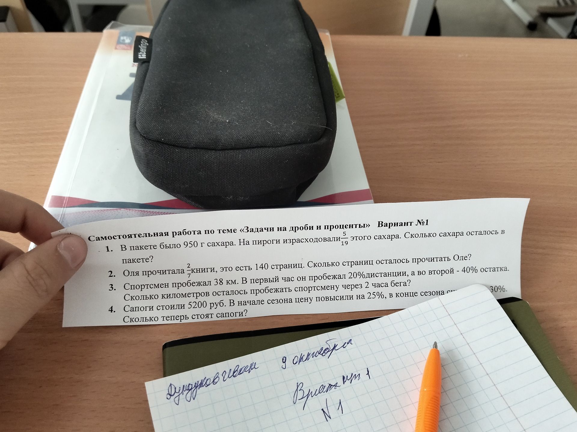 Фото задания: 4. Сапоги стоили 5200 руб. В начале сезона цену повысили на 25%, в конце сезона снизили на 30%. Сколько теперь стоят сапоги?
