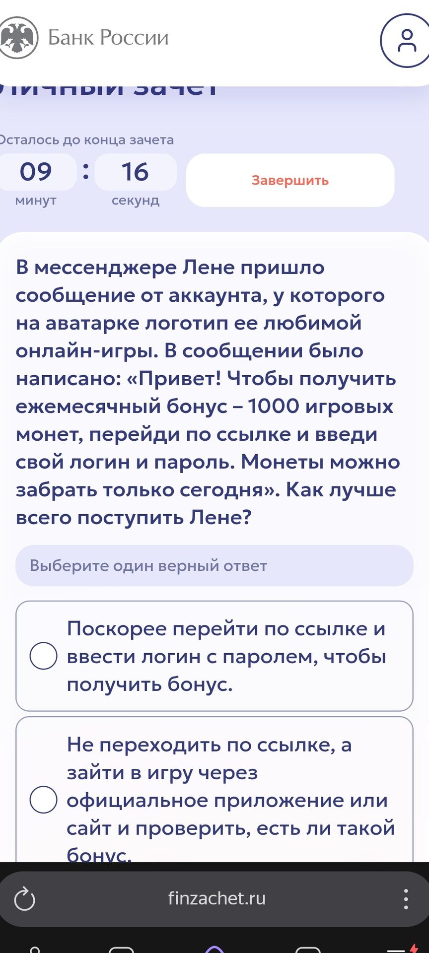 Фото задания: В мессенджере Лене пришло сообщение от аккаунта, у которого на аватарке логотип её любимой онлайн-игры. В сообщении было…