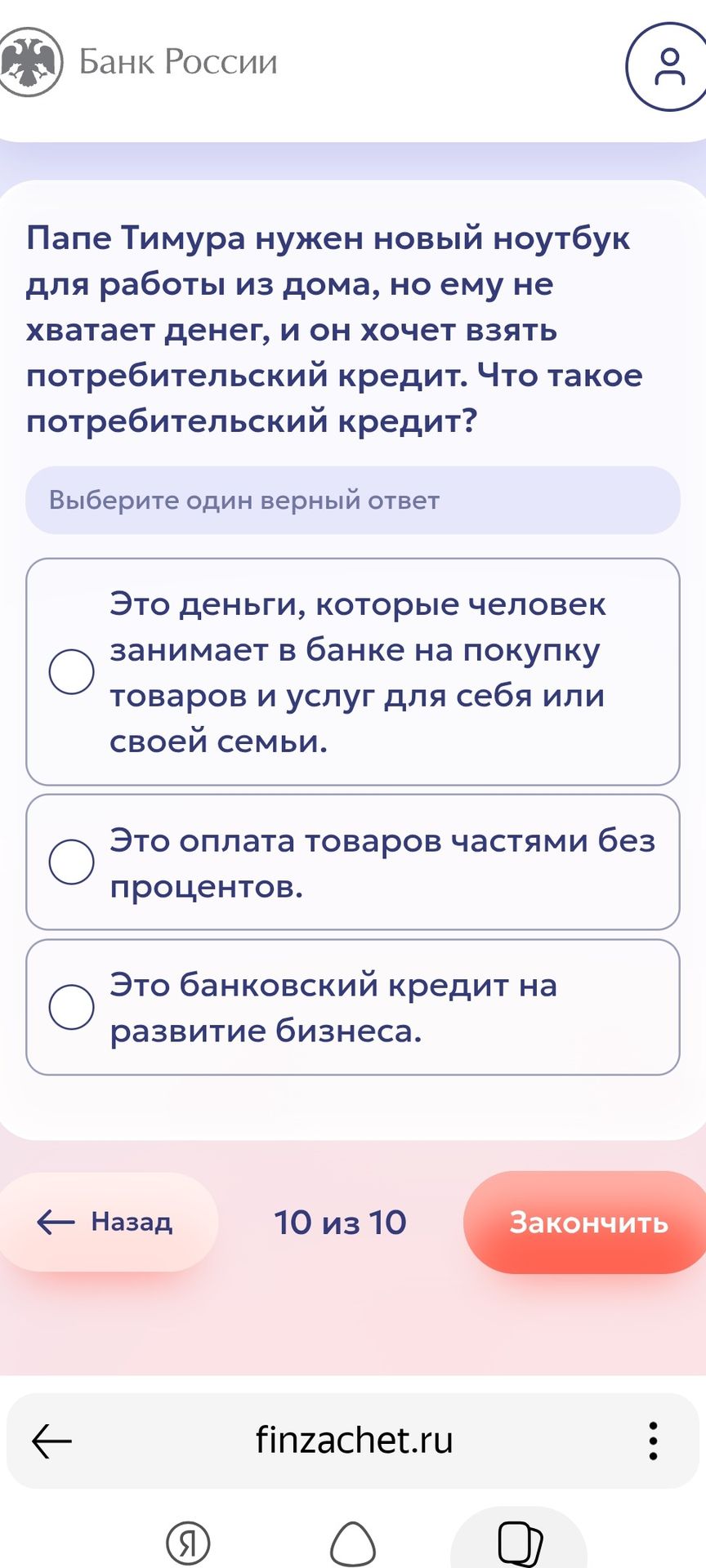 Фото задания: Папе Тимура нужен новый ноутбук для работы из дома, но ему не хватает денег, и он хочет взять потребительский кредит. Что…
