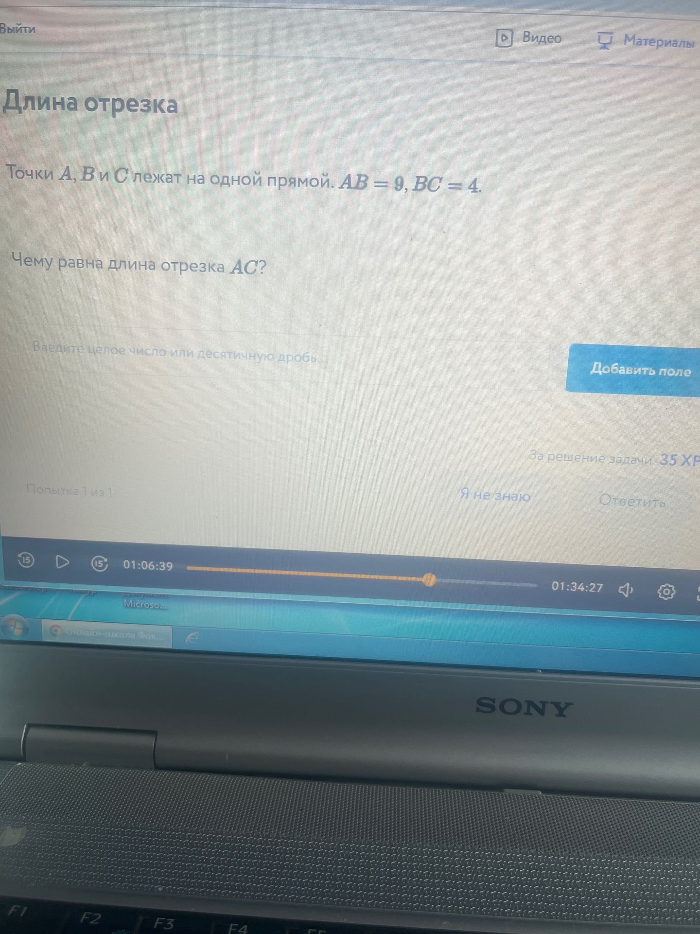 Фото задания: Точки A, B и C лежат на одной прямой. AB = 9, BC = 4. Чему равна длина отрезка AC?