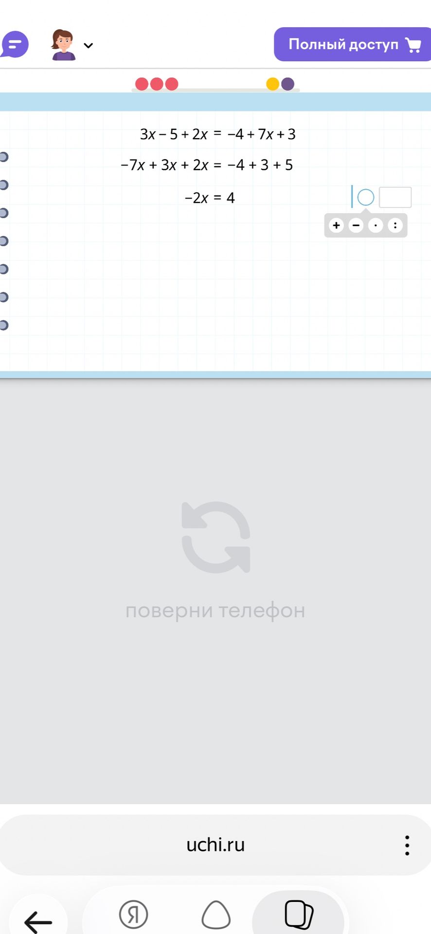 Фото задания: Решите уравнение: 3x − 5 + 2x = −4 + 7x + 3.