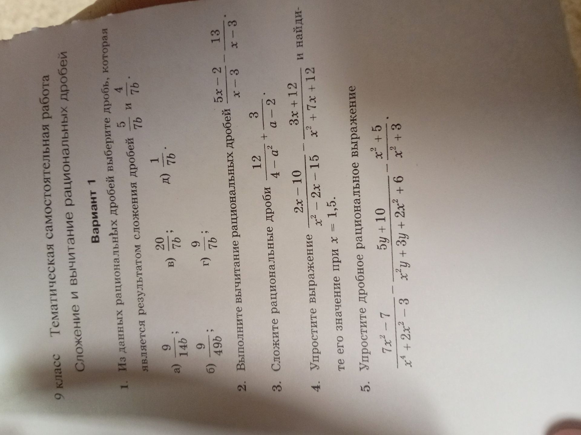 Фото задания: 3. Сложите рациональные дроби \(\frac{12}{4-a^2}+\frac{3}{a-2}\).