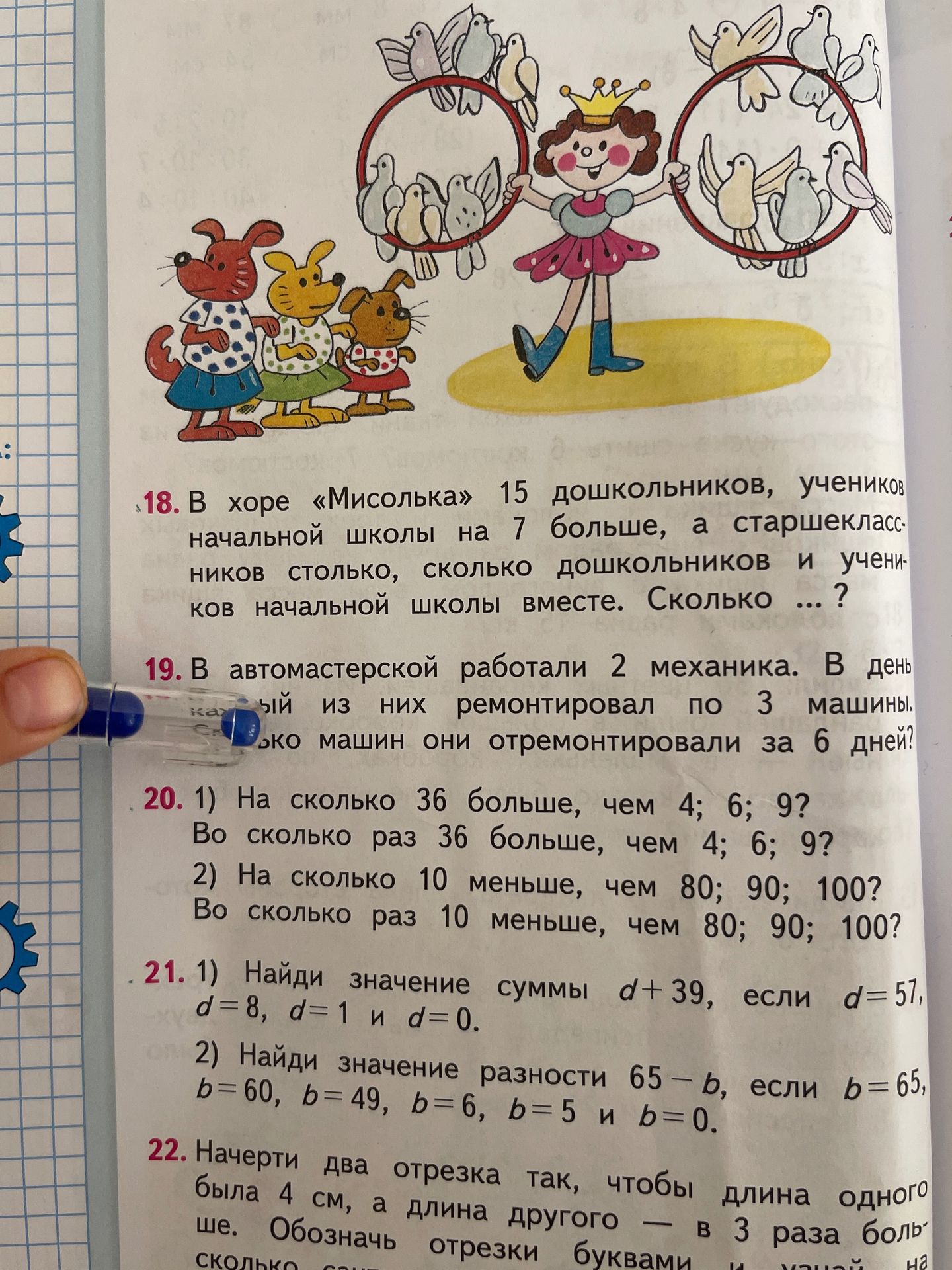 Фото задания: 20. 1) На сколько 36 больше, чем 4; 6; 9? Во сколько раз 36 больше, чем 4; 6; 9? 2) На сколько 10 меньше, чем 80; 90; 100? Во…