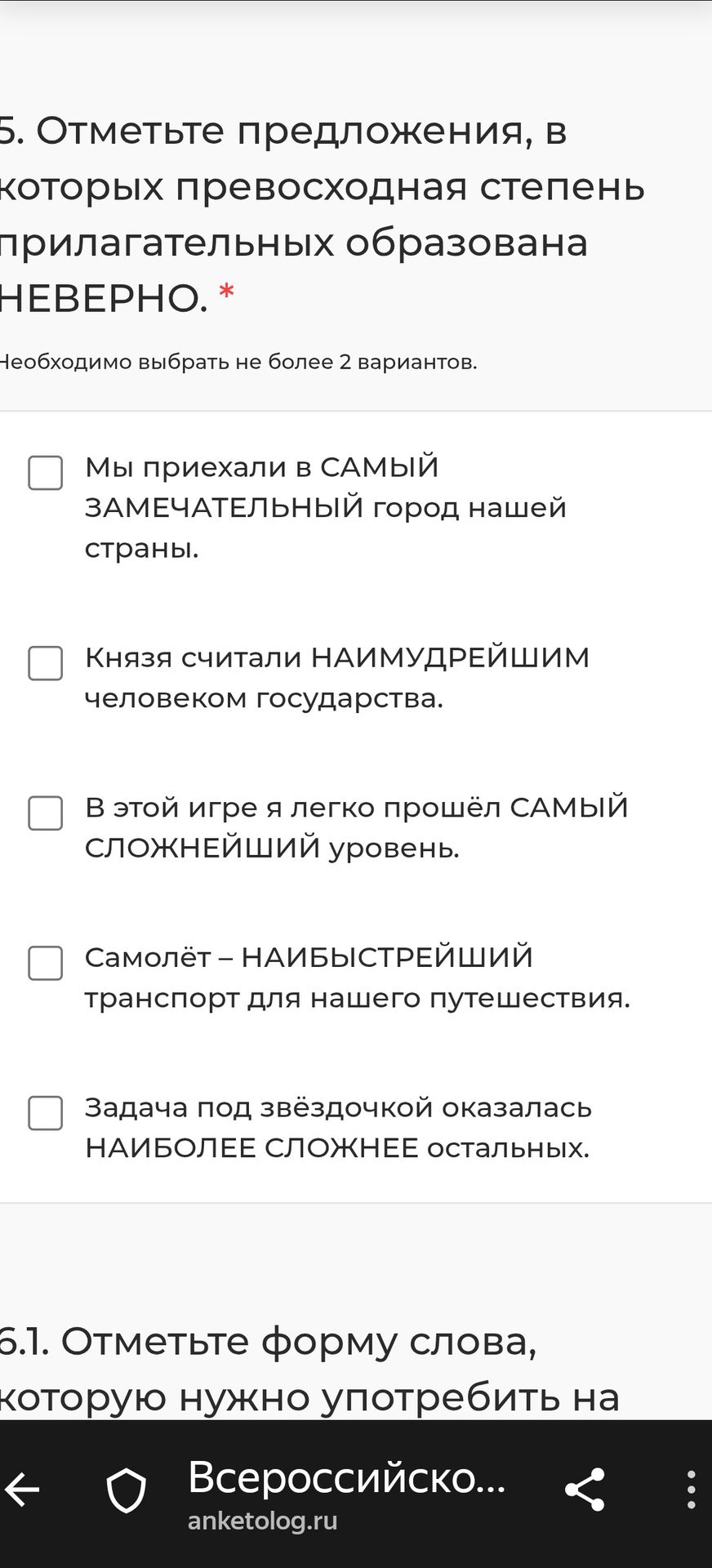 Фото задания: 6.1. Отметьте форму слова, которую нужно употребить на [условие обрезано].