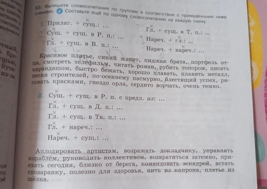 Фото задания: 63. Выпишите словосочетания по группам в соответствии с приведёнными ниже схемами. Составьте ещё по одному словосочетанию…