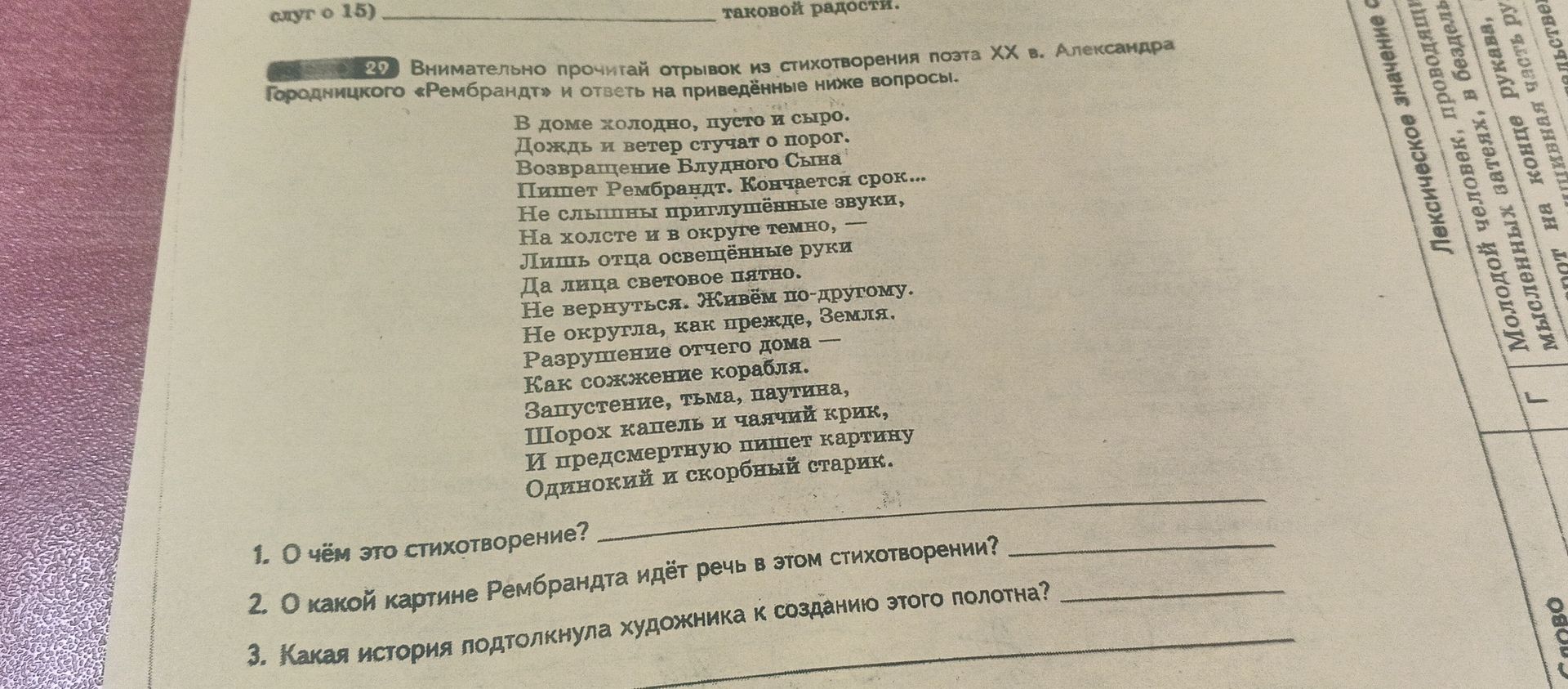 Фото задания: 3. Какая история подтолкнула художника к созданию этого полотна?
