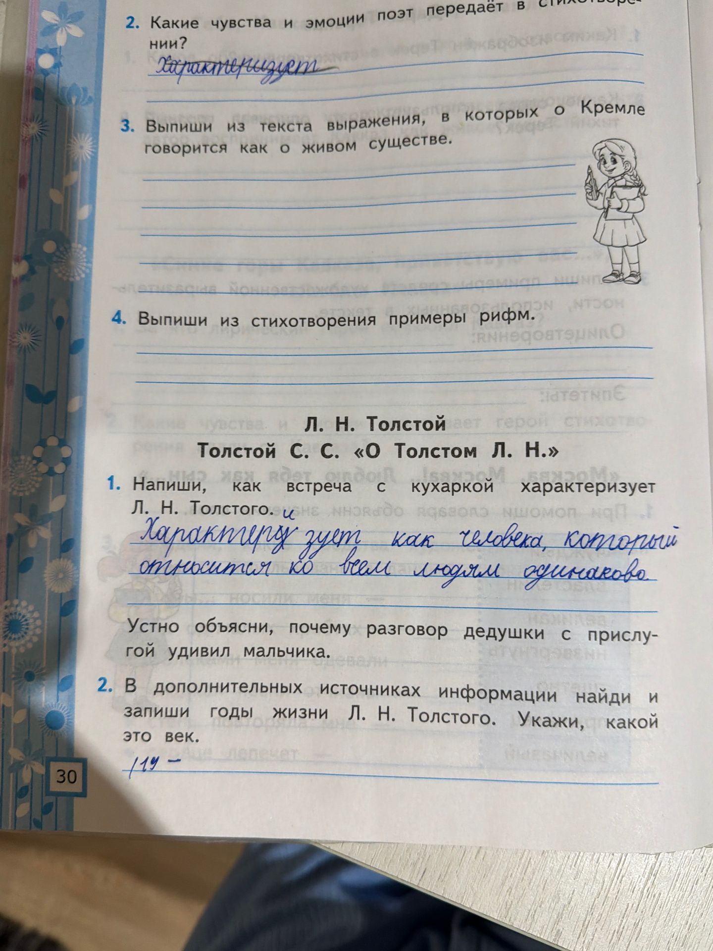 Фото задания: 2. Какие чувства и эмоции поэт передаёт в стихотворении?