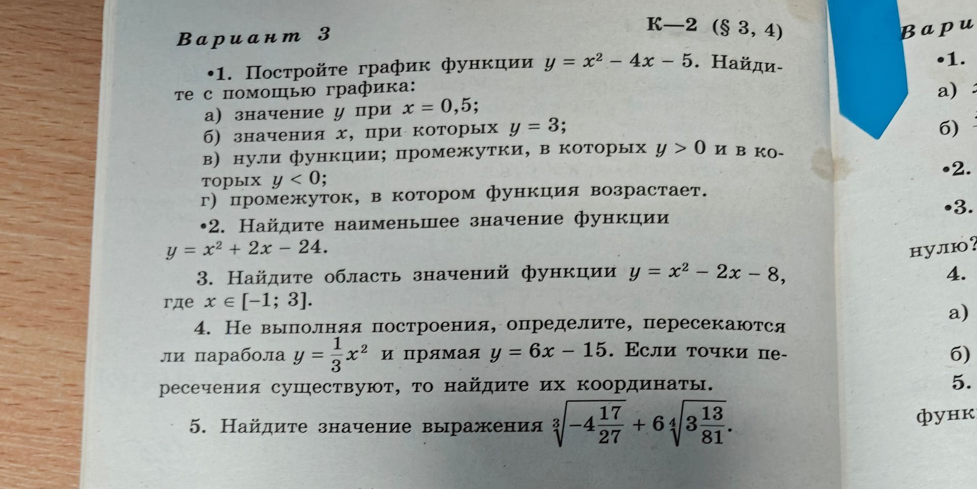 Фото задания: 2. Найдите наименьшее значение функции \(y=x^2+2x-24\).