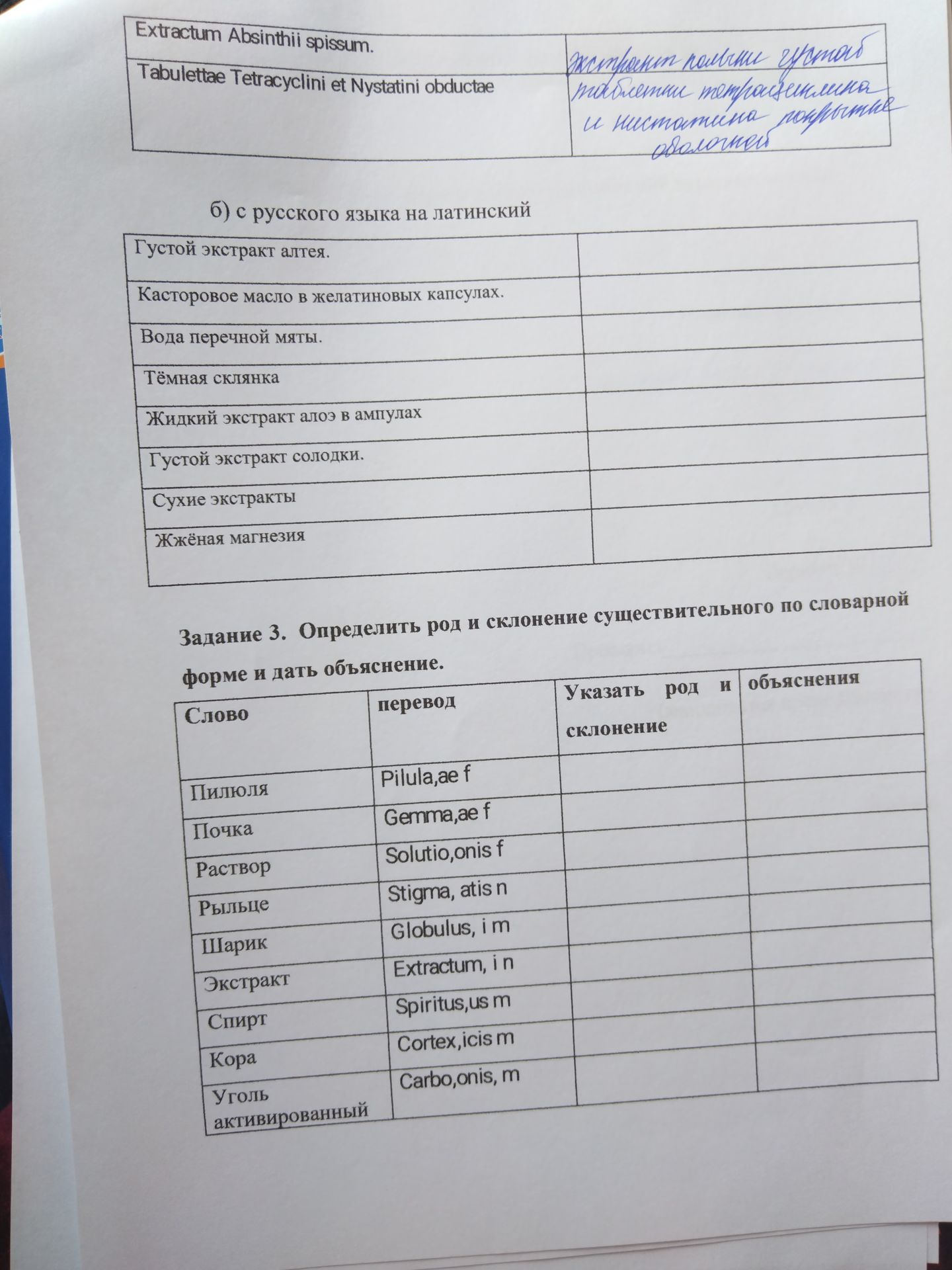 Фото задания: б) С русского языка на латинский: густой экстракт алтея; касторовое масло в желатиновых капсулах; вода перечной мяты;…