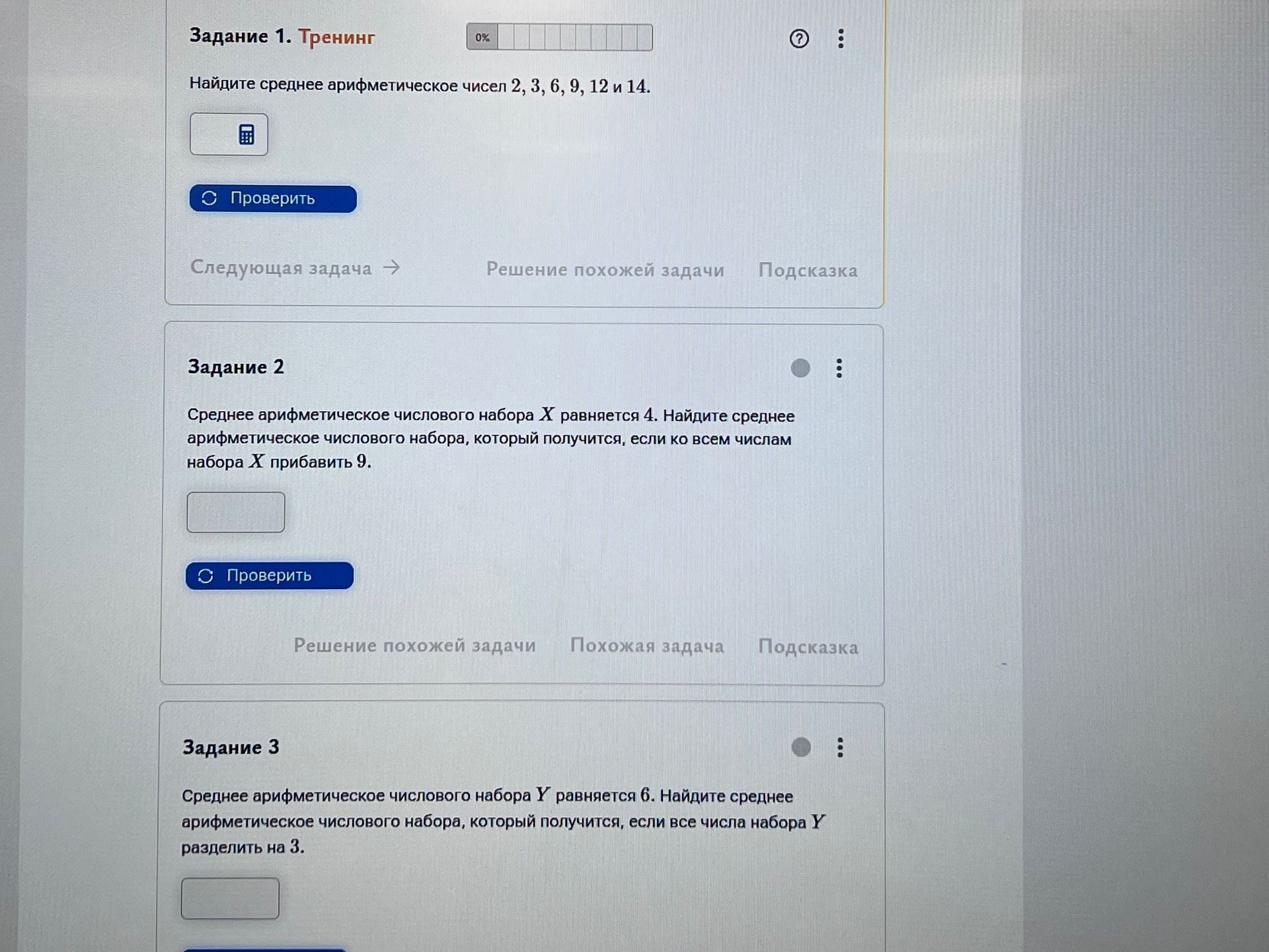 Фото задания: Задание 2. Среднее арифметическое числового набора X равняется 4. Найдите среднее арифметическое числового набора, который…
