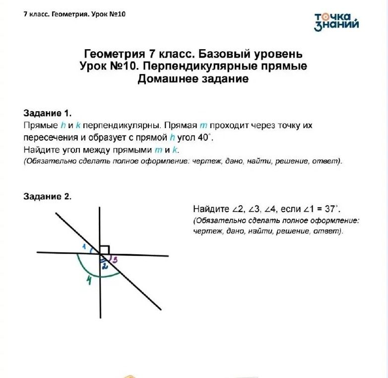 Фото задания: Задание 2. Найдите ∠2, ∠3, ∠4, если ∠1 = 37°.