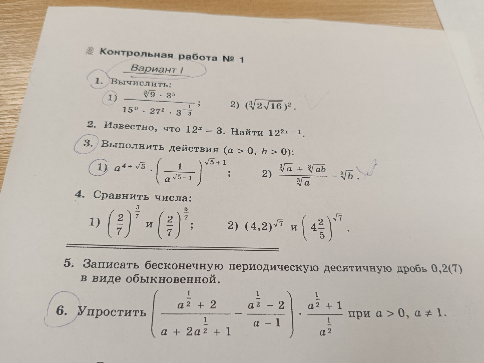 Фото задания: 4. Сравнить числа: 1) \(\left(\dfrac{2}{7}\right)^{3/7}\) и \(\left(\dfrac{2}{7}\right)^{5/7}\); 2) \((4,2)^{\sqrt7}\) и…