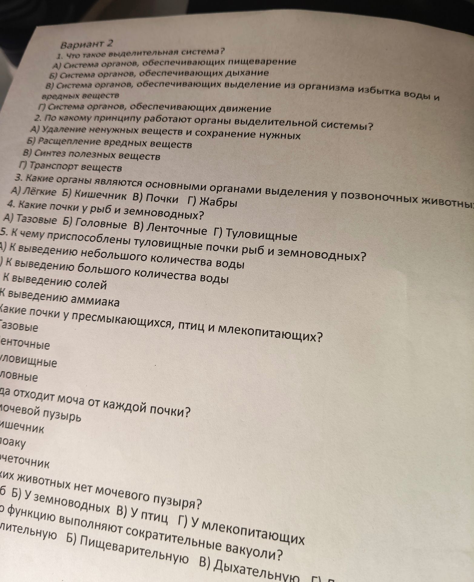 Фото задания: Вариант 2. 1. Что такое выделительная система? А) Система органов, обеспечивающих пищеварение. Б) Система органов,…