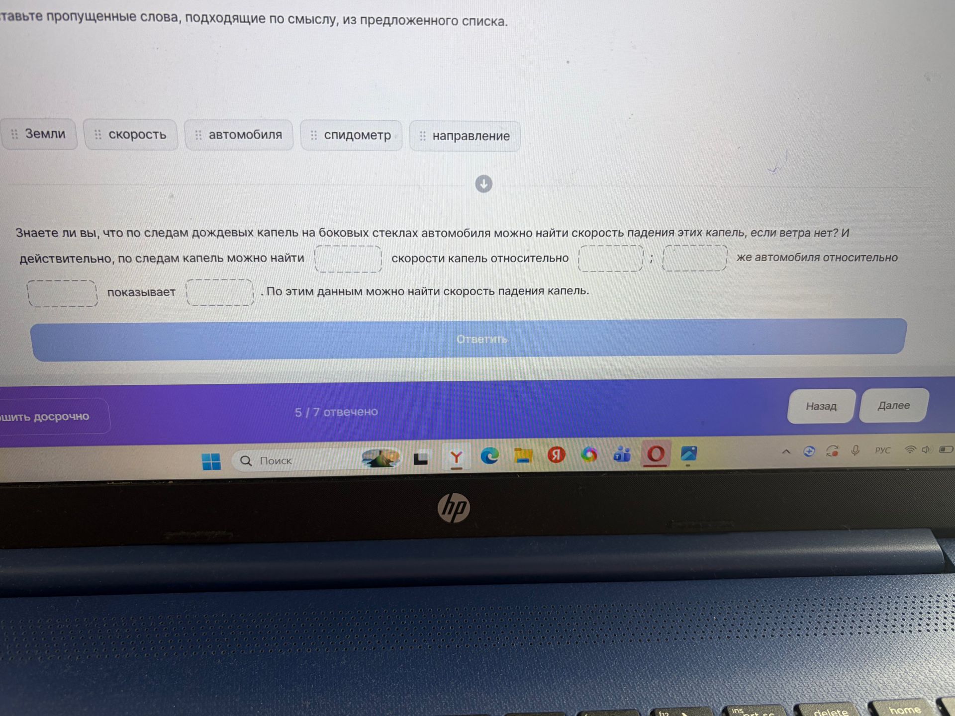 Фото задания: Вставьте пропущенные слова, подходящие по смыслу, из предложенного списка. Знаете ли вы, что по следам дождевых капель на…