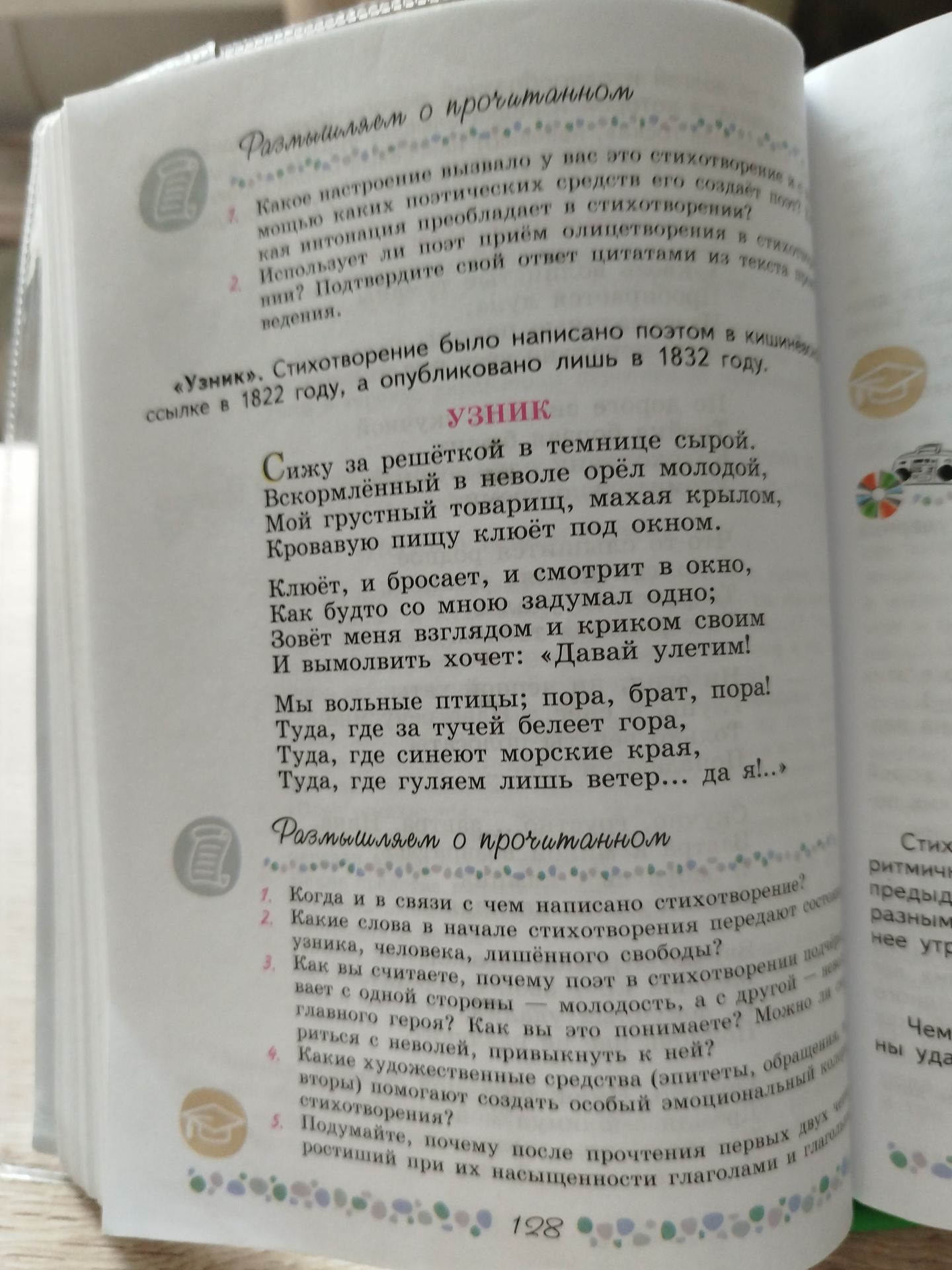 Фото задания: 1. Какое настроение вызвало у вас это стихотворение и с помощью каких поэтических средств его создаёт поэт? Какая интонация…