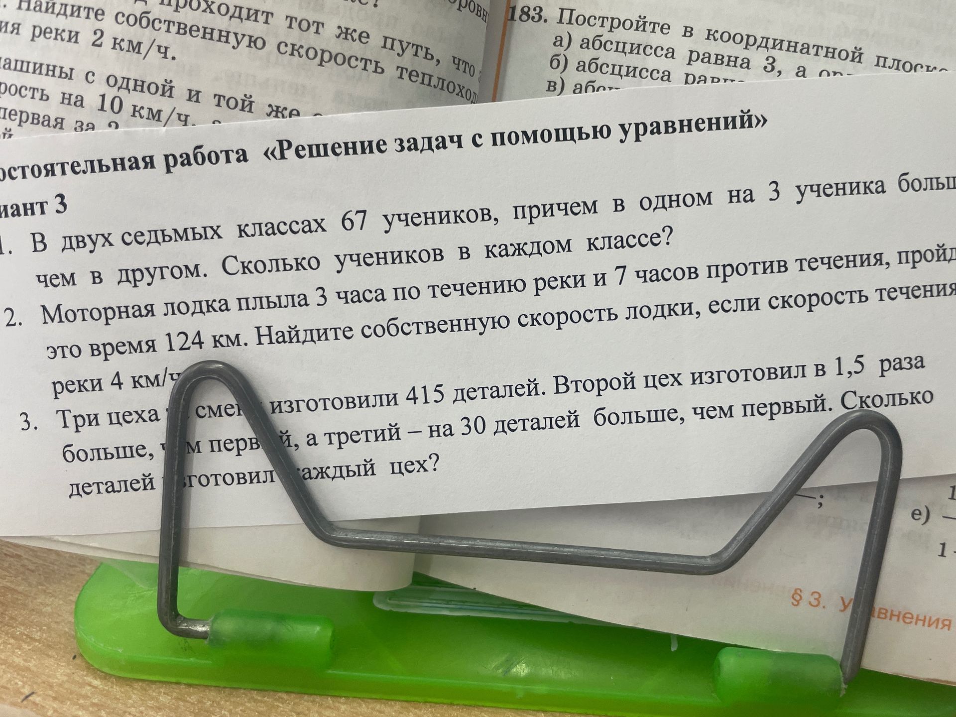 Фото задания: 1. В двух сельских классах 67 учеников, причём в одном на 3 ученика больше, чем в другом. Сколько учеников в каждом классе?