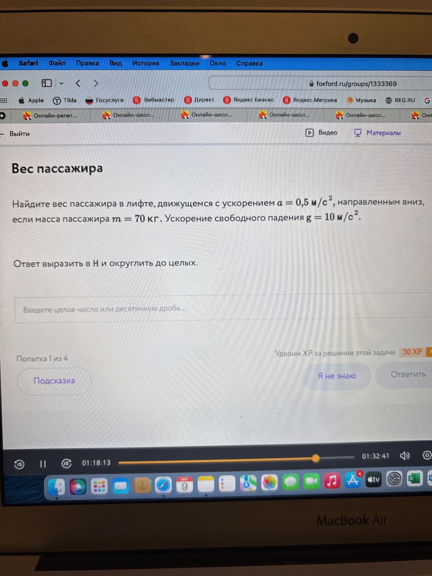 Фото задания: Найдите вес пассажира в лифте, движущемся с ускорением \(a=0{,}5\ \text{м/с}^2\), направленным вниз, если масса пассажира…