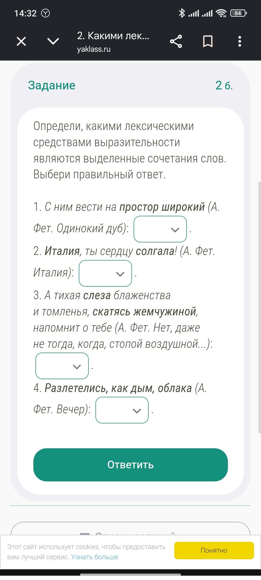 Фото задания: 2 б. Определи, какими лексическими средствами выразительности являются выделенные сочетания слов. Выбери правильный ответ. 1.…