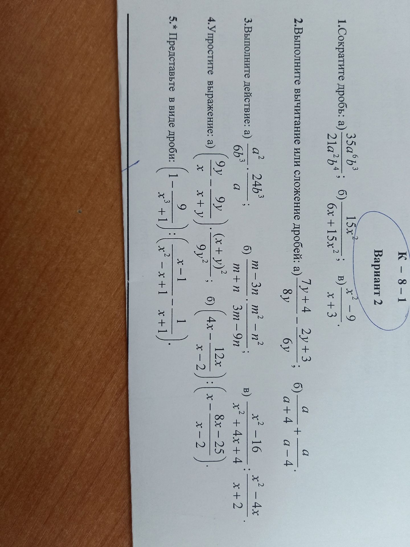 Фото задания: 3. Выполните действие: а) \(\frac{a^2}{6b^3}\cdot\frac{24b^3}{a}\); б) \(\frac{m-3n}{m+n}\cdot\frac{m^2-n^2}{3m-9n}\); в)…