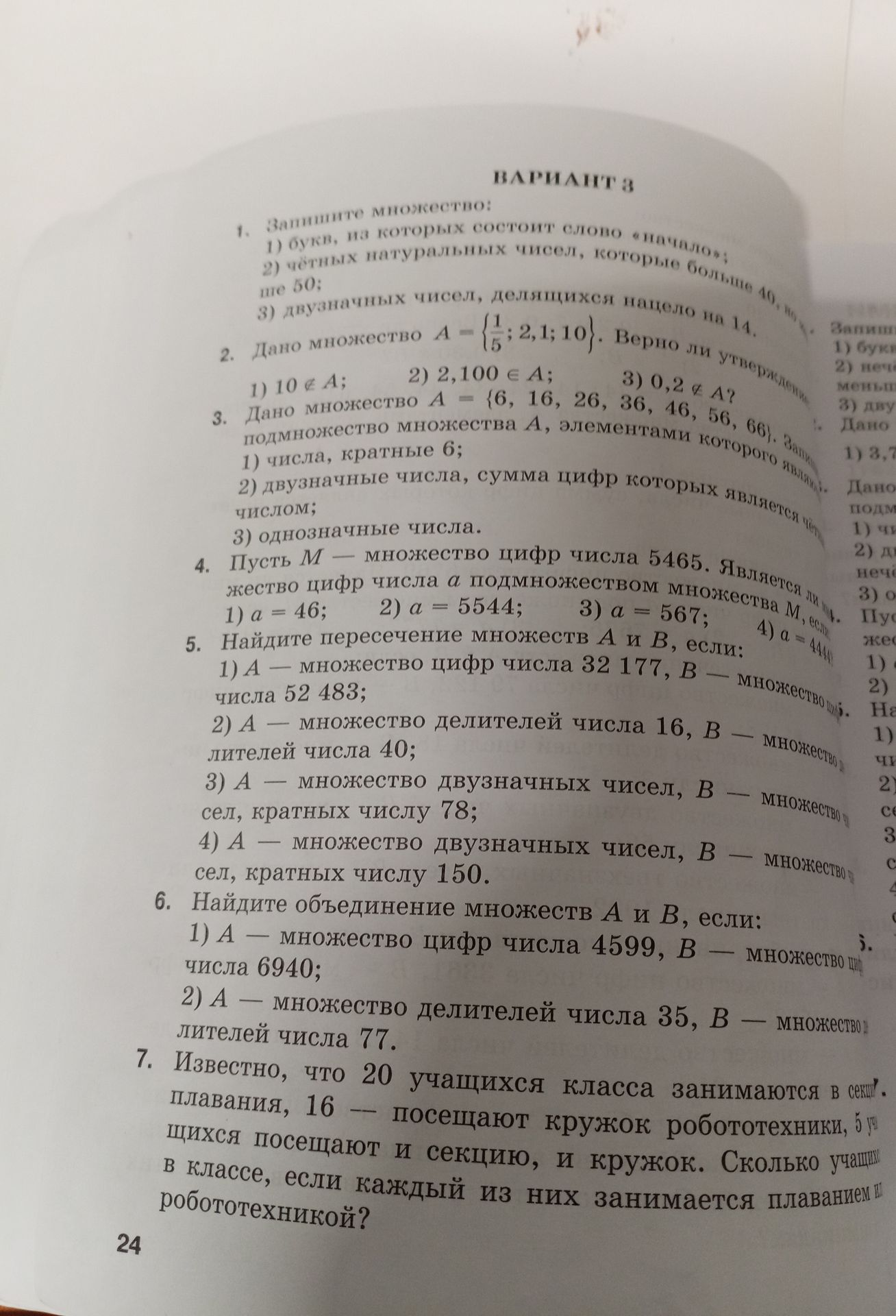 Фото задания: 3. Дано множество A = {6, 16, 26, 36, 46, 56, 66}. Запишите подмножество множества A, элементами которого являются: 1) числа,…