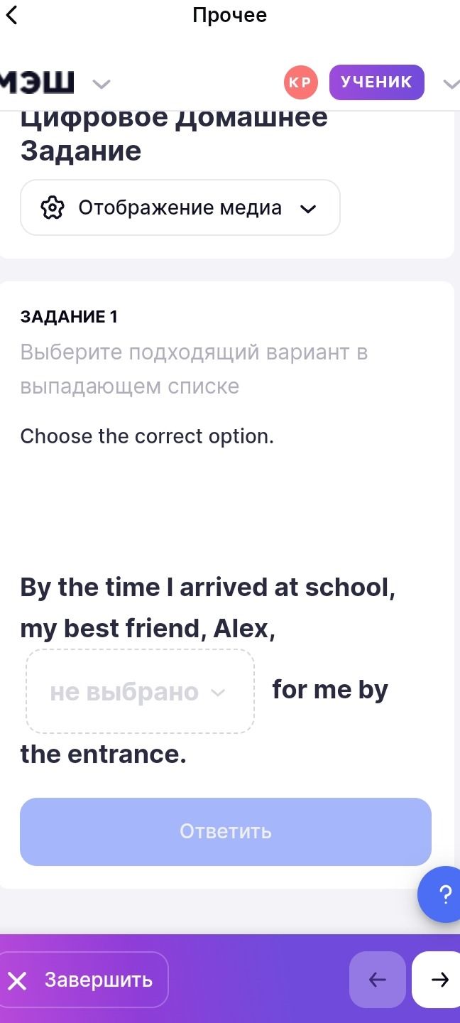 Фото задания: Задание 1. Choose the correct option: By the time I arrived at school, my best friend, Alex, ___ for me by the entrance.