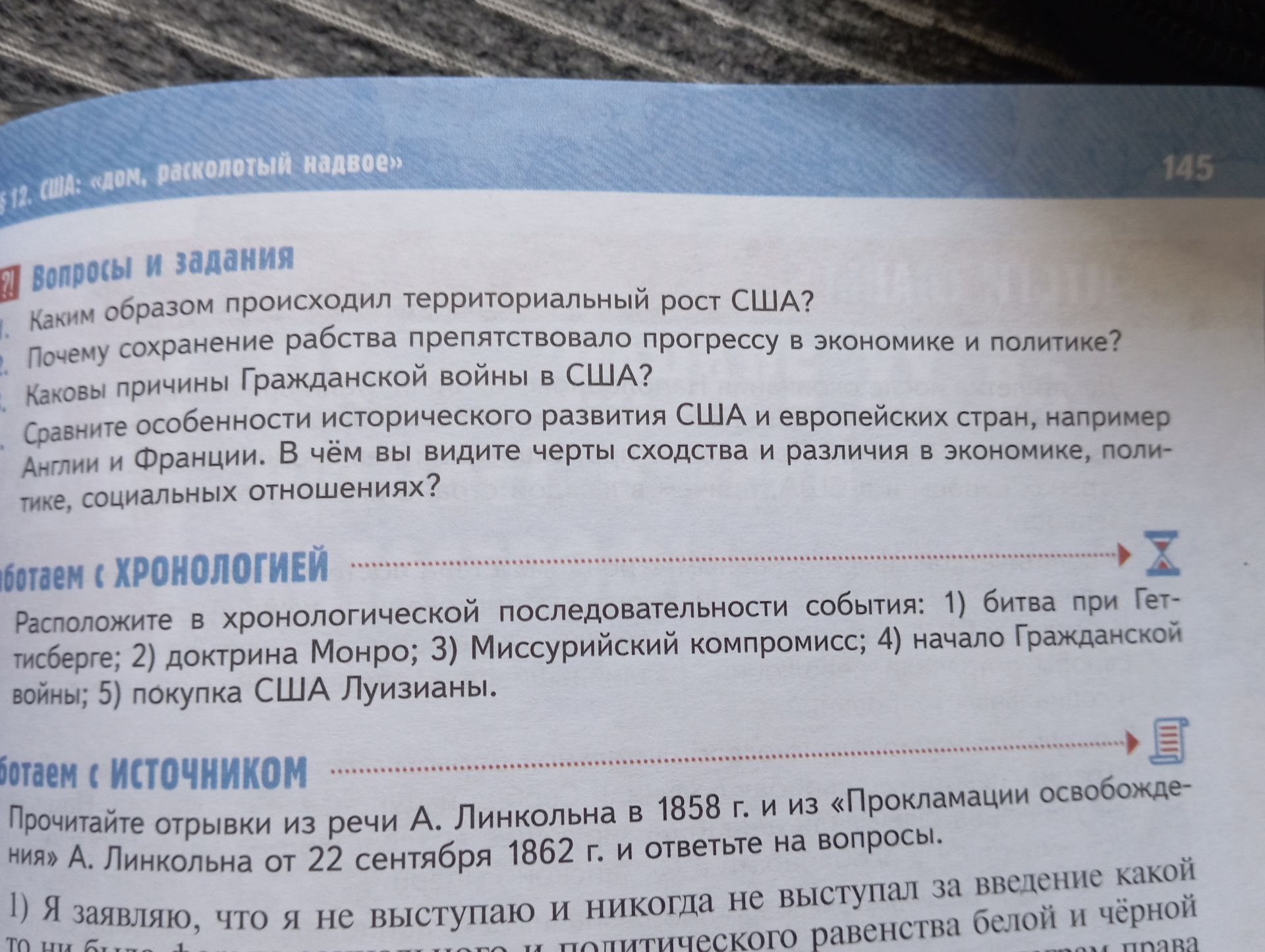 Фото задания: Прочитайте отрывки из речи А. Линкольна в 1858 г. и из «Прокламации освобождения» А. Линкольна от 22 сентября 1862 г. и…