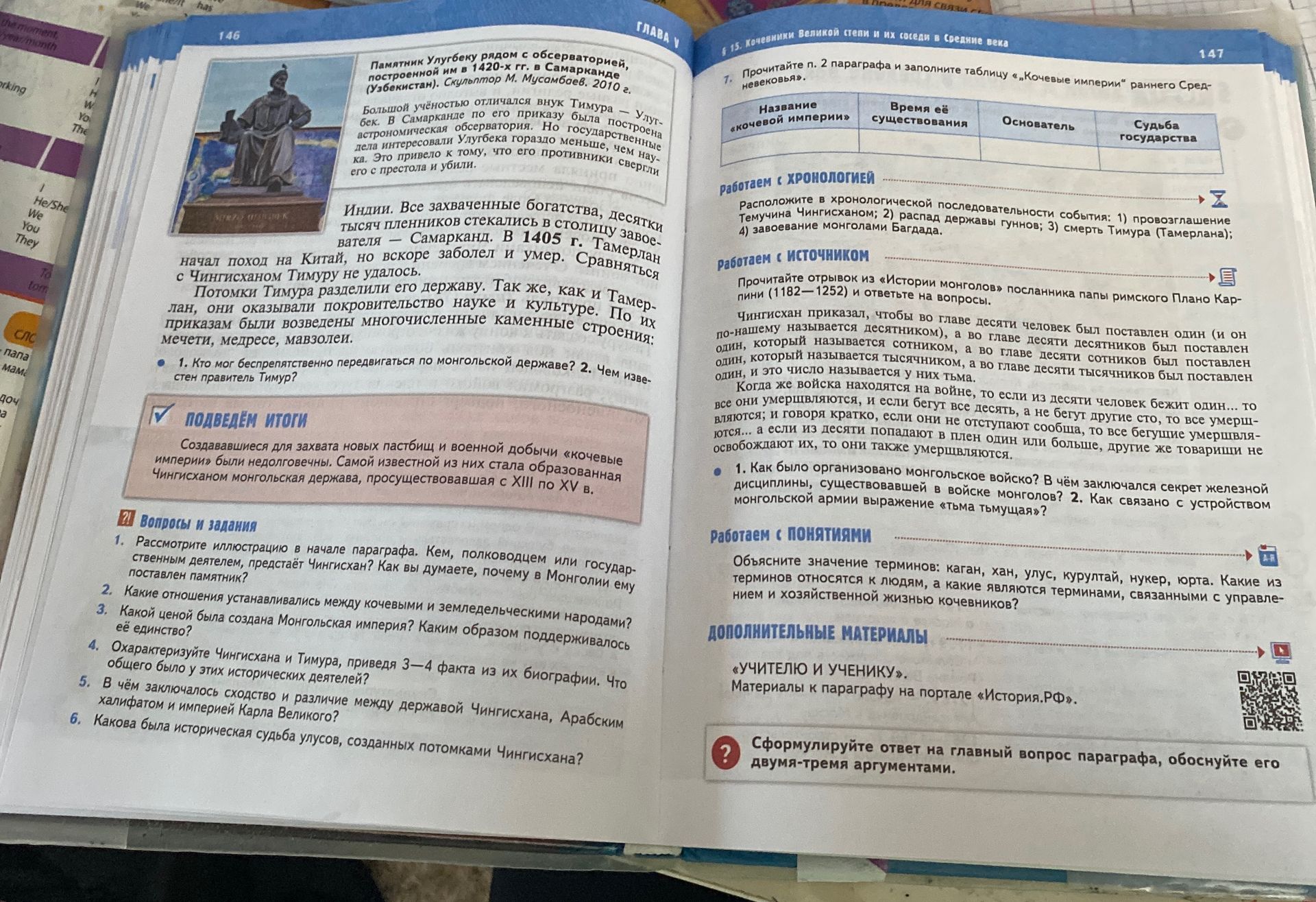 Фото задания: 1. Прочитайте п. 2 параграфа и заполните таблицу «Кочевые империи» раннего Средневековья: название «кочевой империи», время…